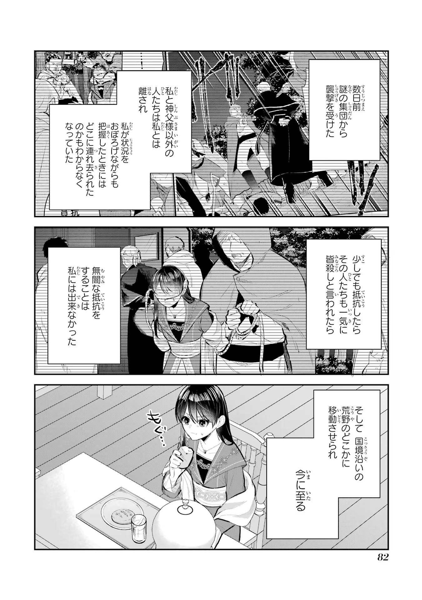 Seijo no hazu ga, Douyara Nottoraremashita - Chapter 15 - Page 2