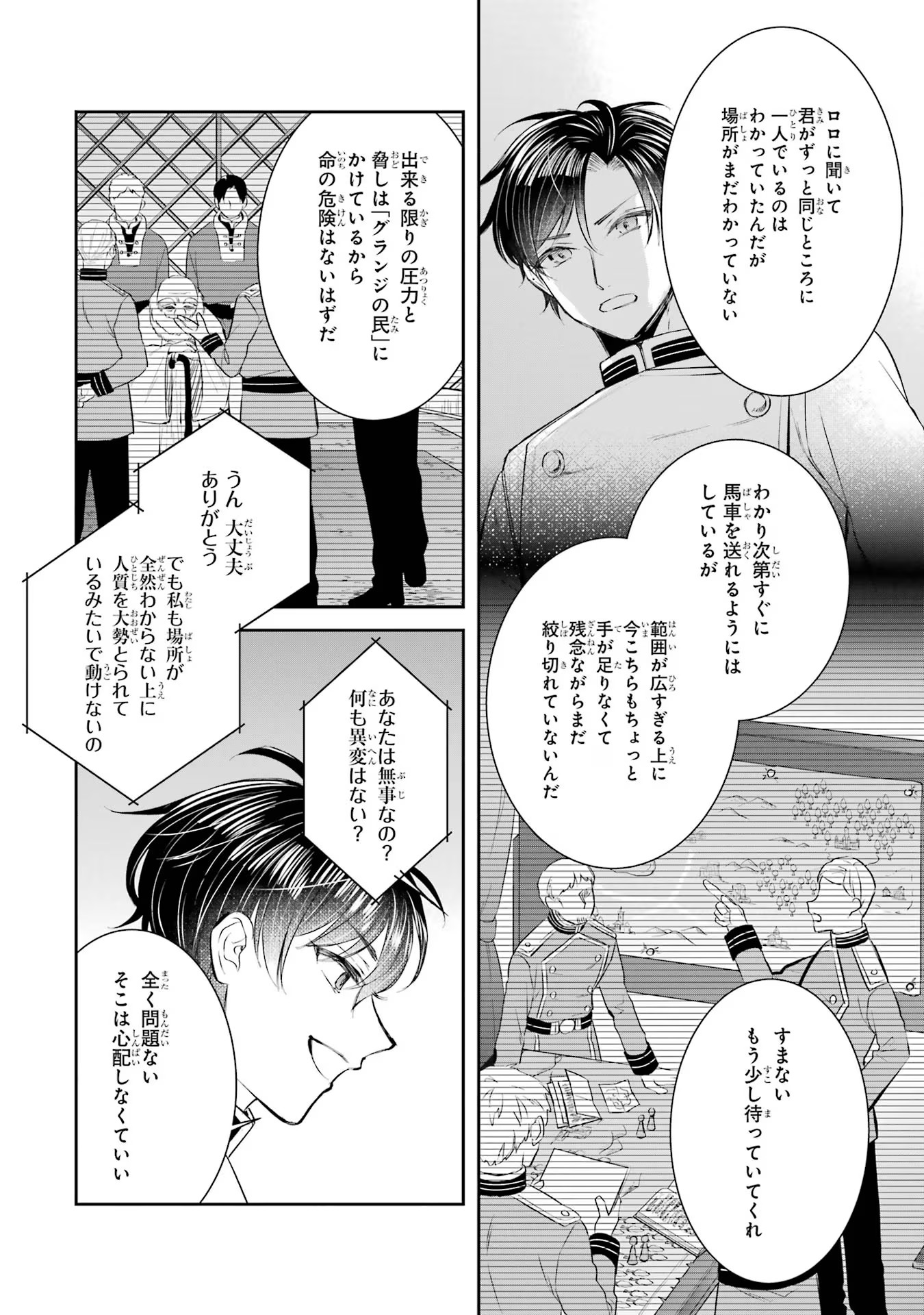 Seijo no hazu ga, Douyara Nottoraremashita - Chapter 15 - Page 20