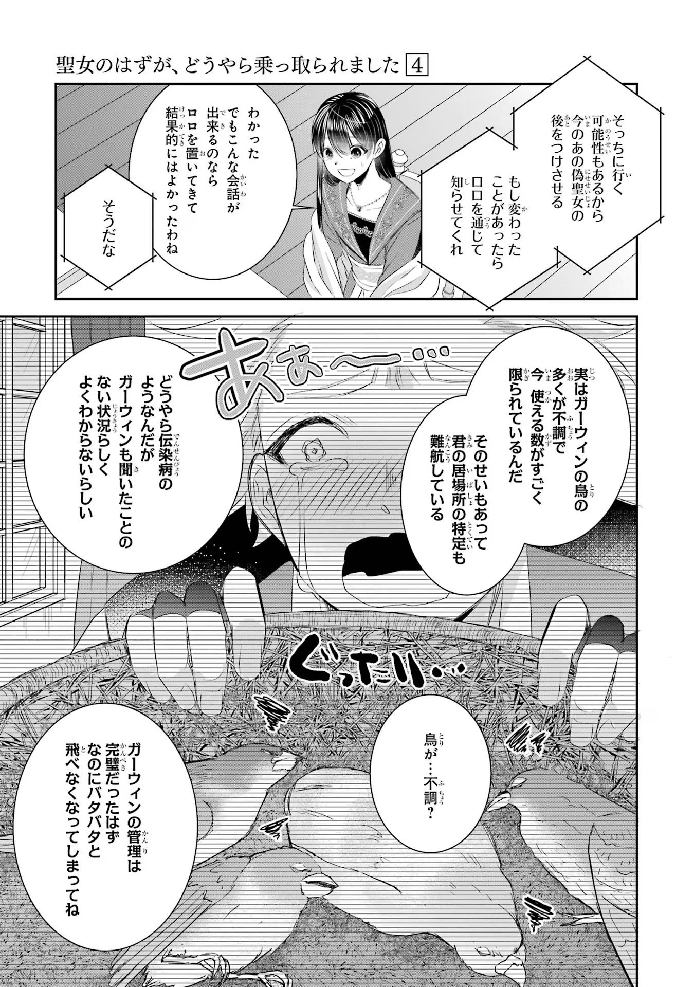 Seijo no hazu ga, Douyara Nottoraremashita - Chapter 15 - Page 21