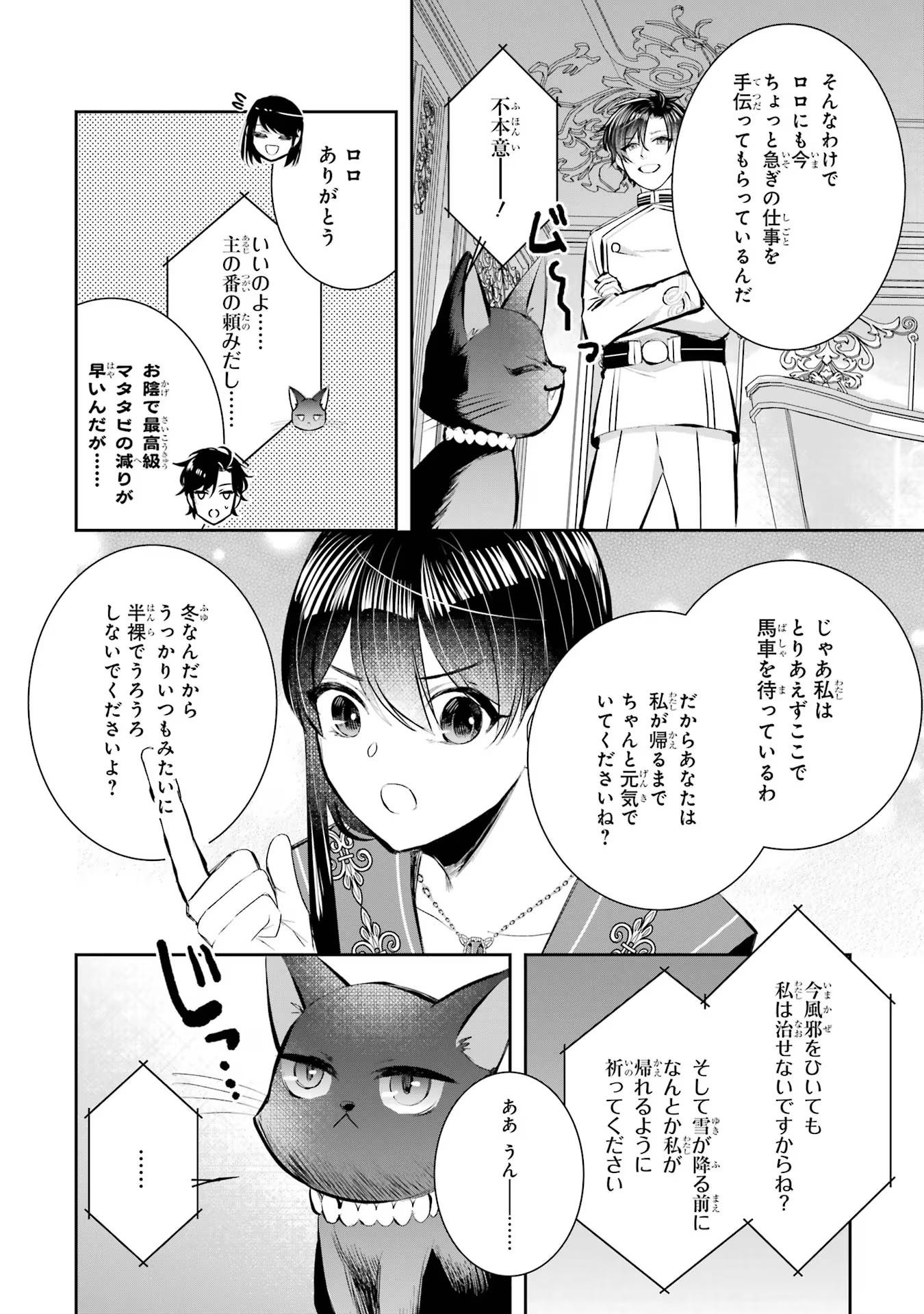 Seijo no hazu ga, Douyara Nottoraremashita - Chapter 15 - Page 22