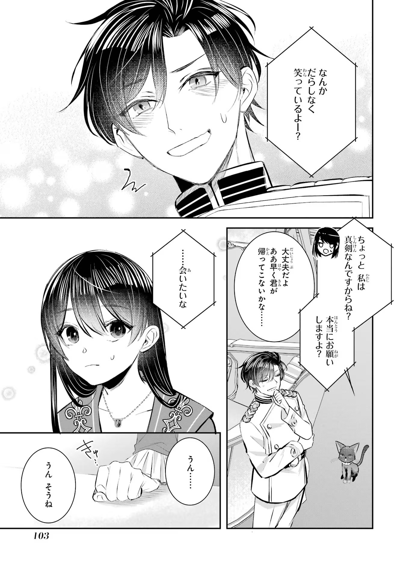 Seijo no hazu ga, Douyara Nottoraremashita - Chapter 15 - Page 23