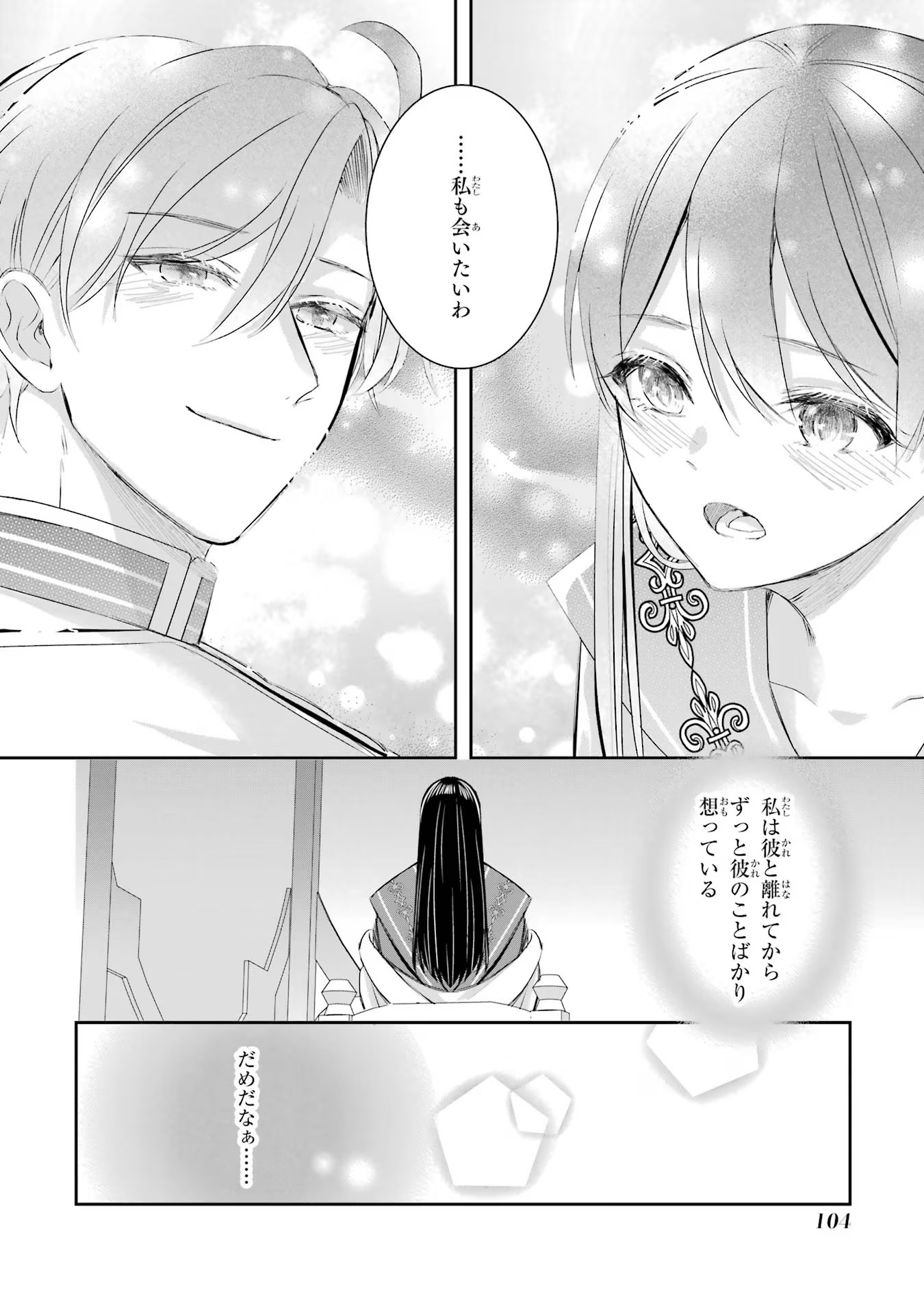 Seijo no hazu ga, Douyara Nottoraremashita - Chapter 15 - Page 24