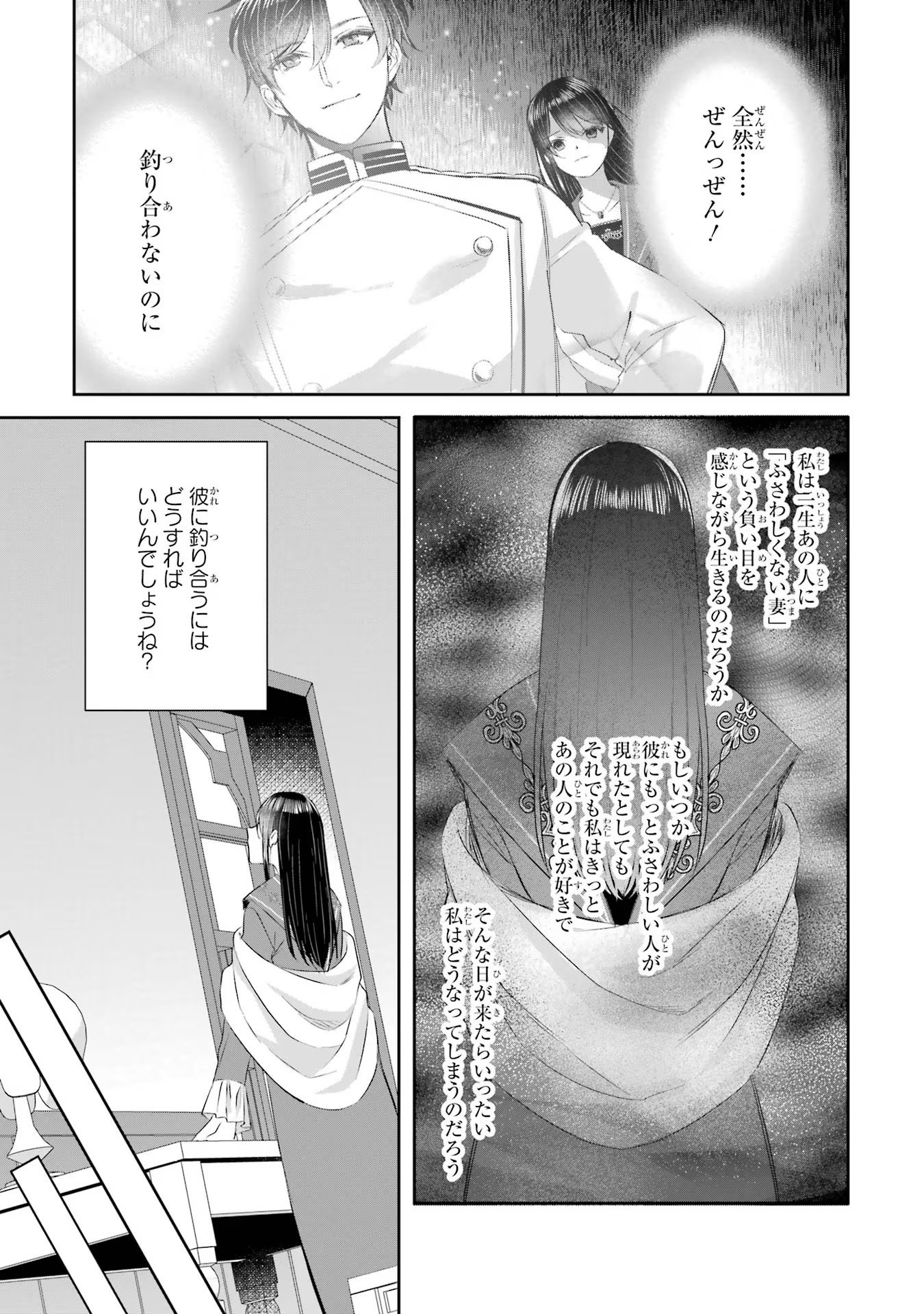 Seijo no hazu ga, Douyara Nottoraremashita - Chapter 15 - Page 25