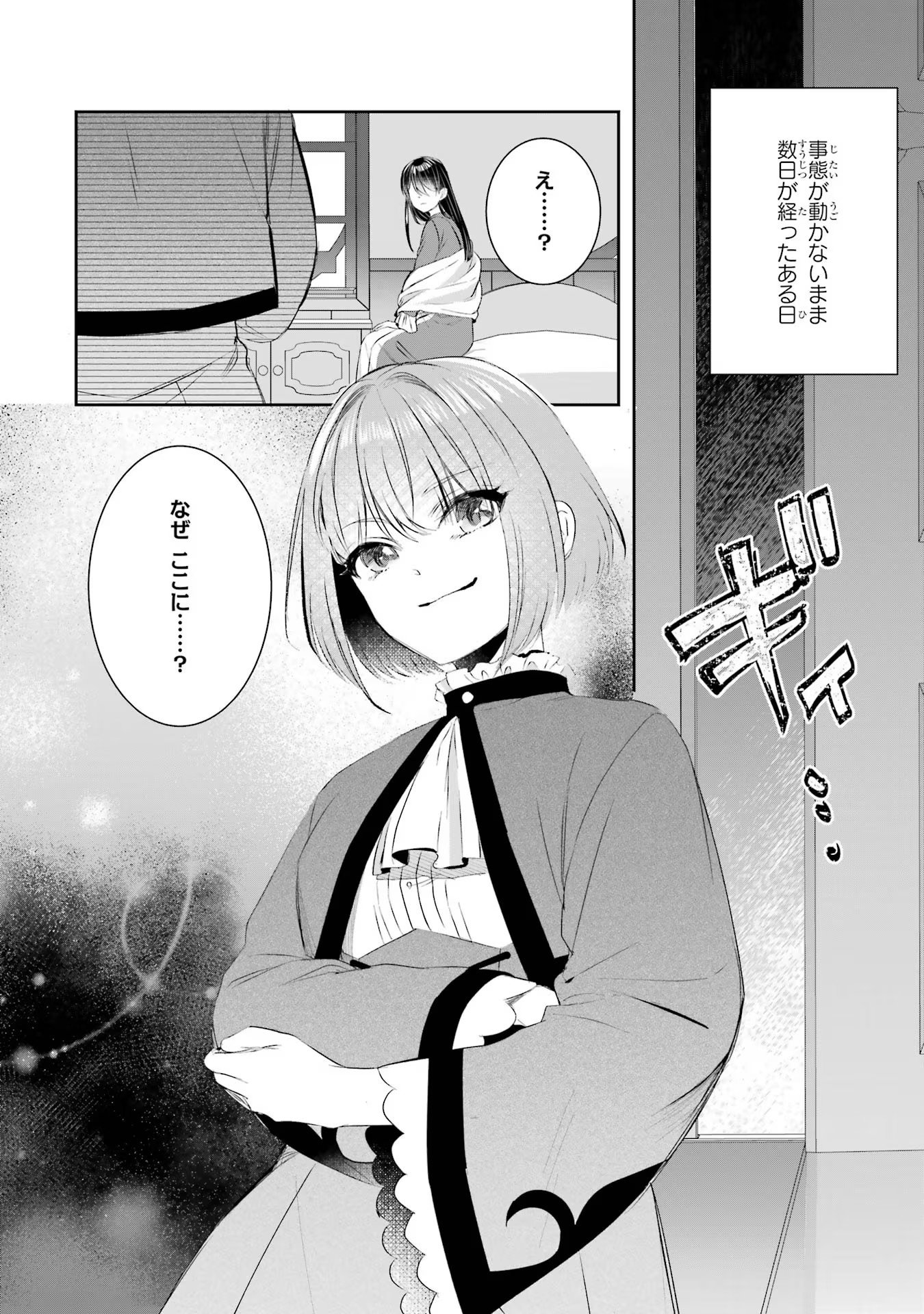 Seijo no hazu ga, Douyara Nottoraremashita - Chapter 15 - Page 26