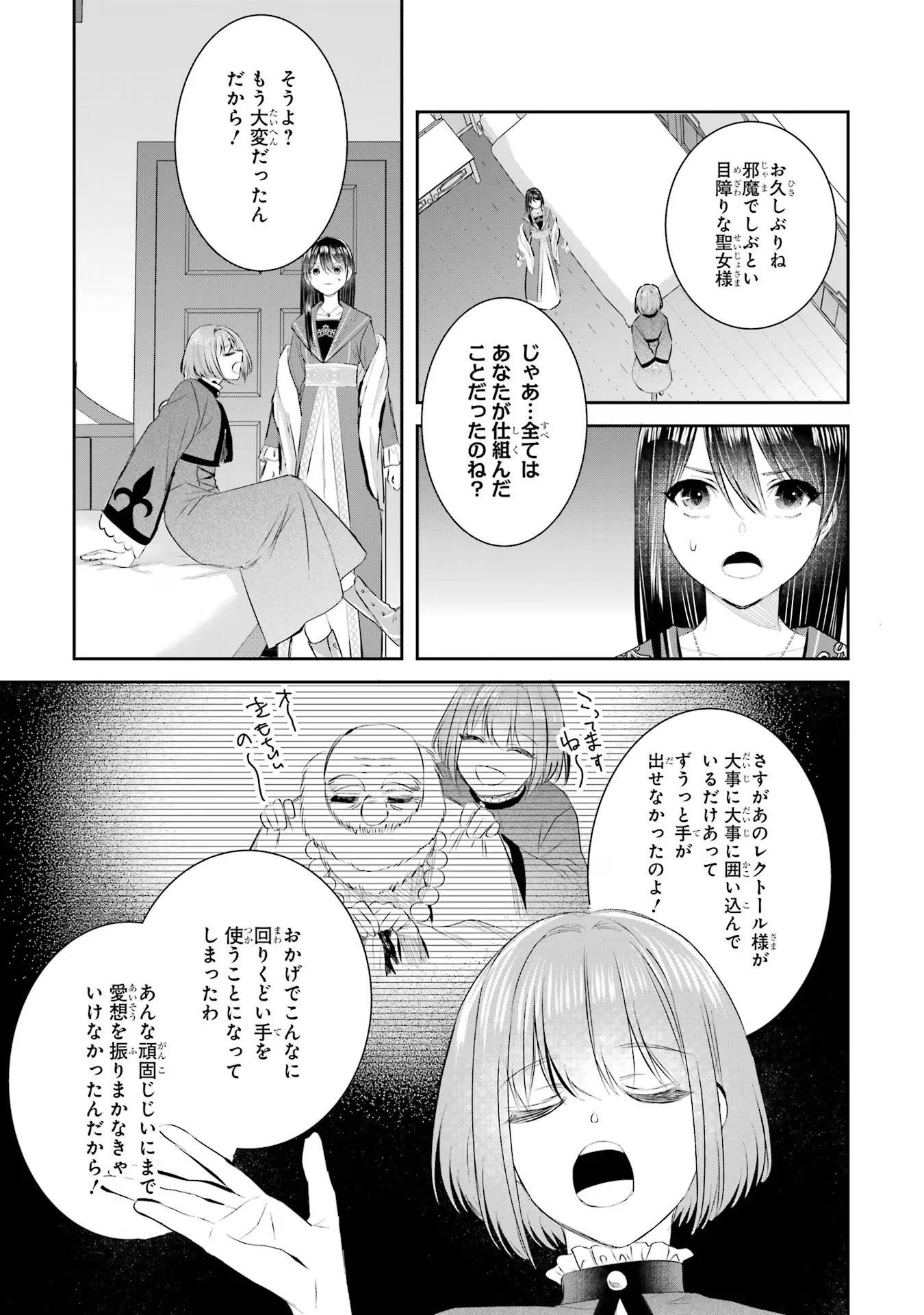 Seijo no hazu ga, Douyara Nottoraremashita - Chapter 15 - Page 27