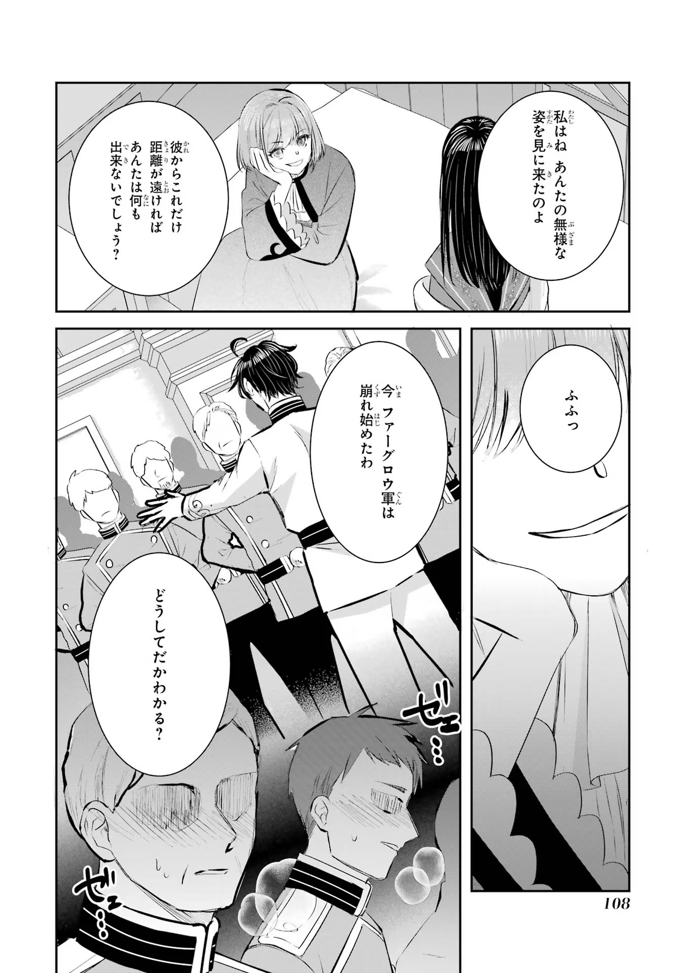 Seijo no hazu ga, Douyara Nottoraremashita - Chapter 15 - Page 28
