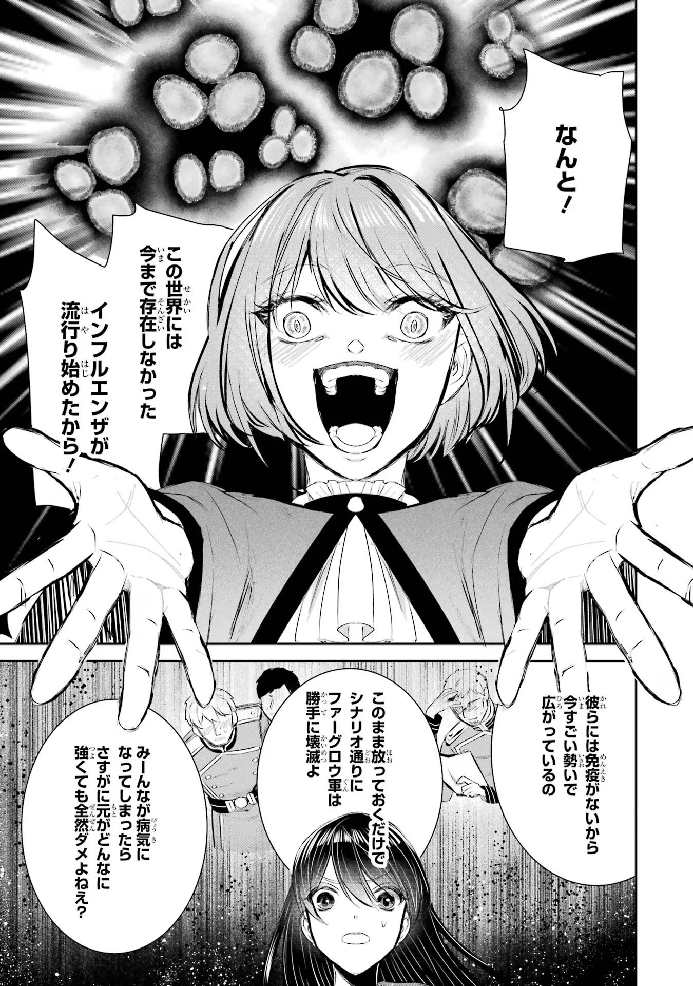 Seijo no hazu ga, Douyara Nottoraremashita - Chapter 15 - Page 29