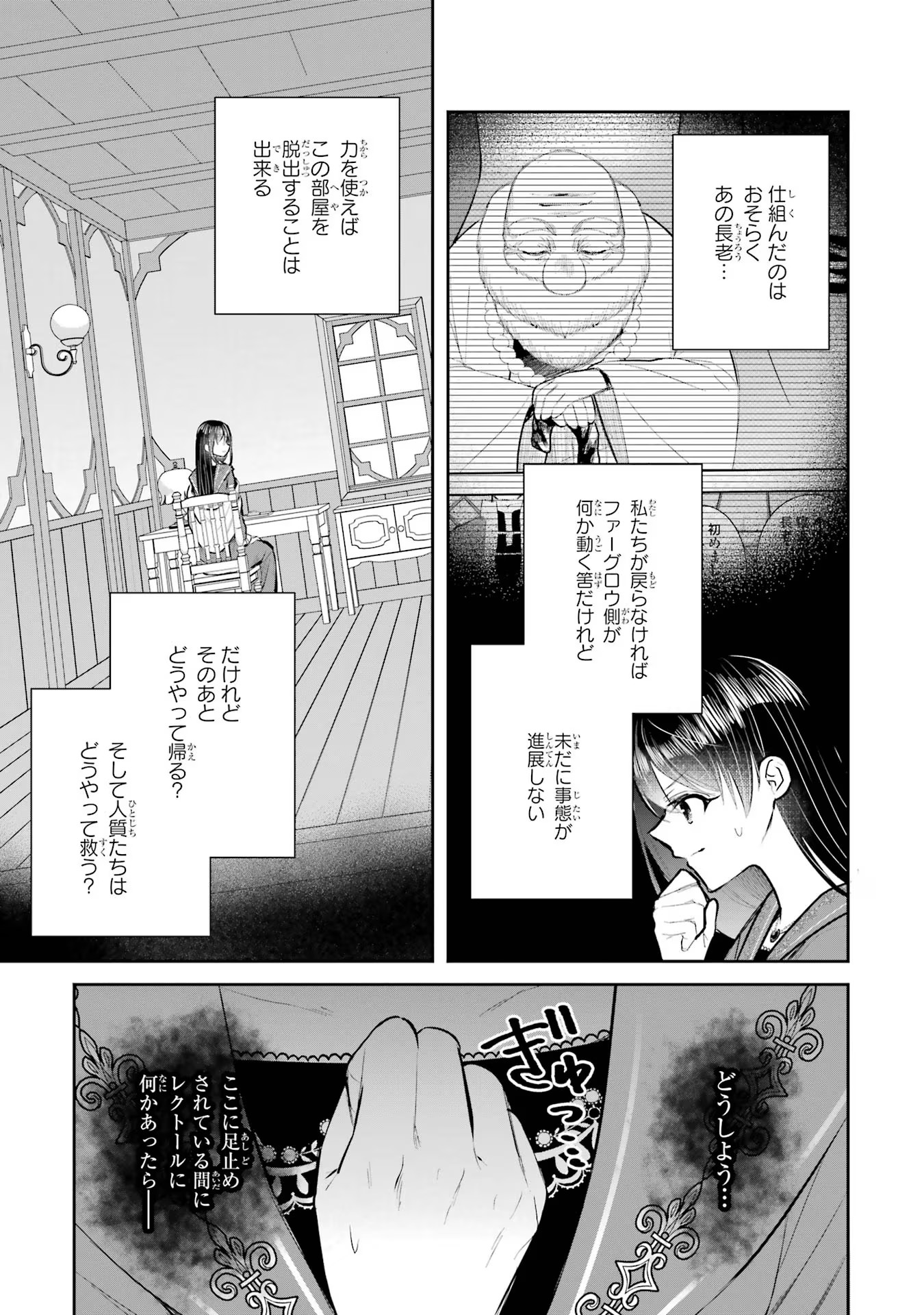 Seijo no hazu ga, Douyara Nottoraremashita - Chapter 15 - Page 3