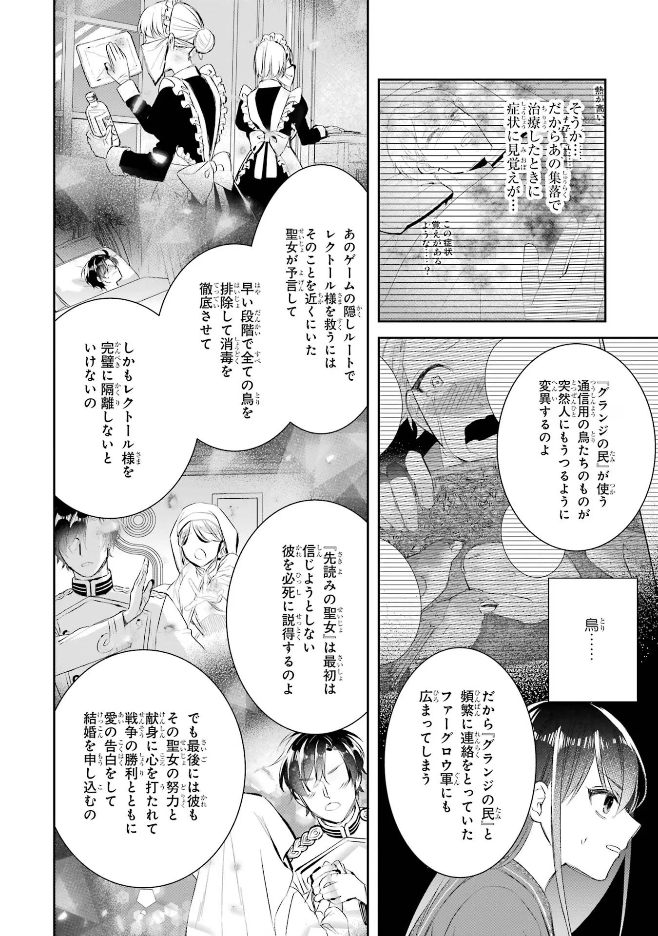 Seijo no hazu ga, Douyara Nottoraremashita - Chapter 15 - Page 30