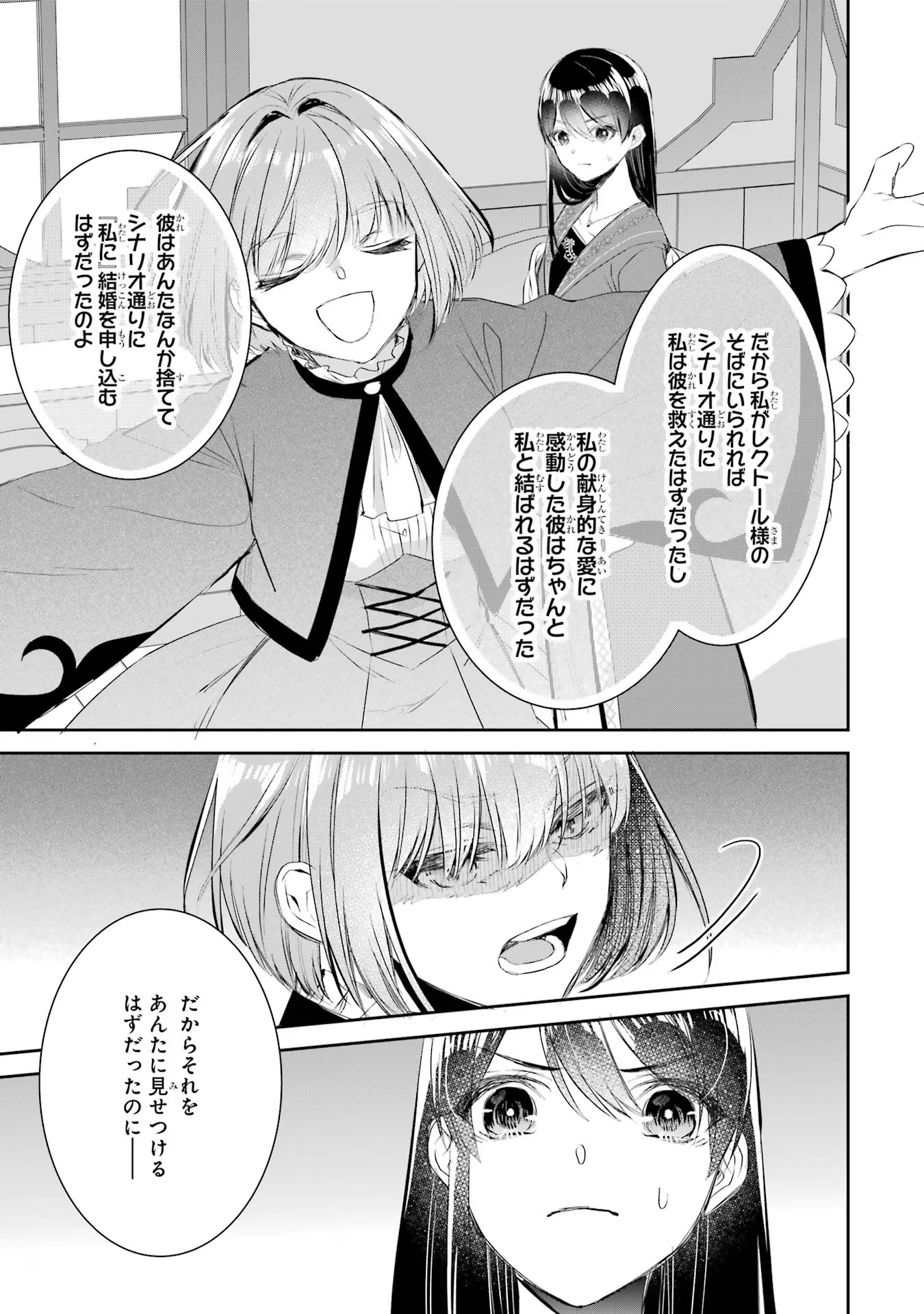 Seijo no hazu ga, Douyara Nottoraremashita - Chapter 15 - Page 31