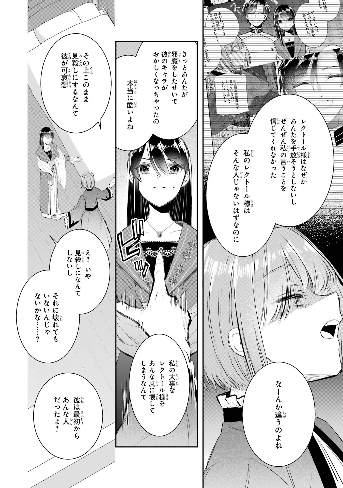 Seijo no hazu ga, Douyara Nottoraremashita - Chapter 15 - Page 32