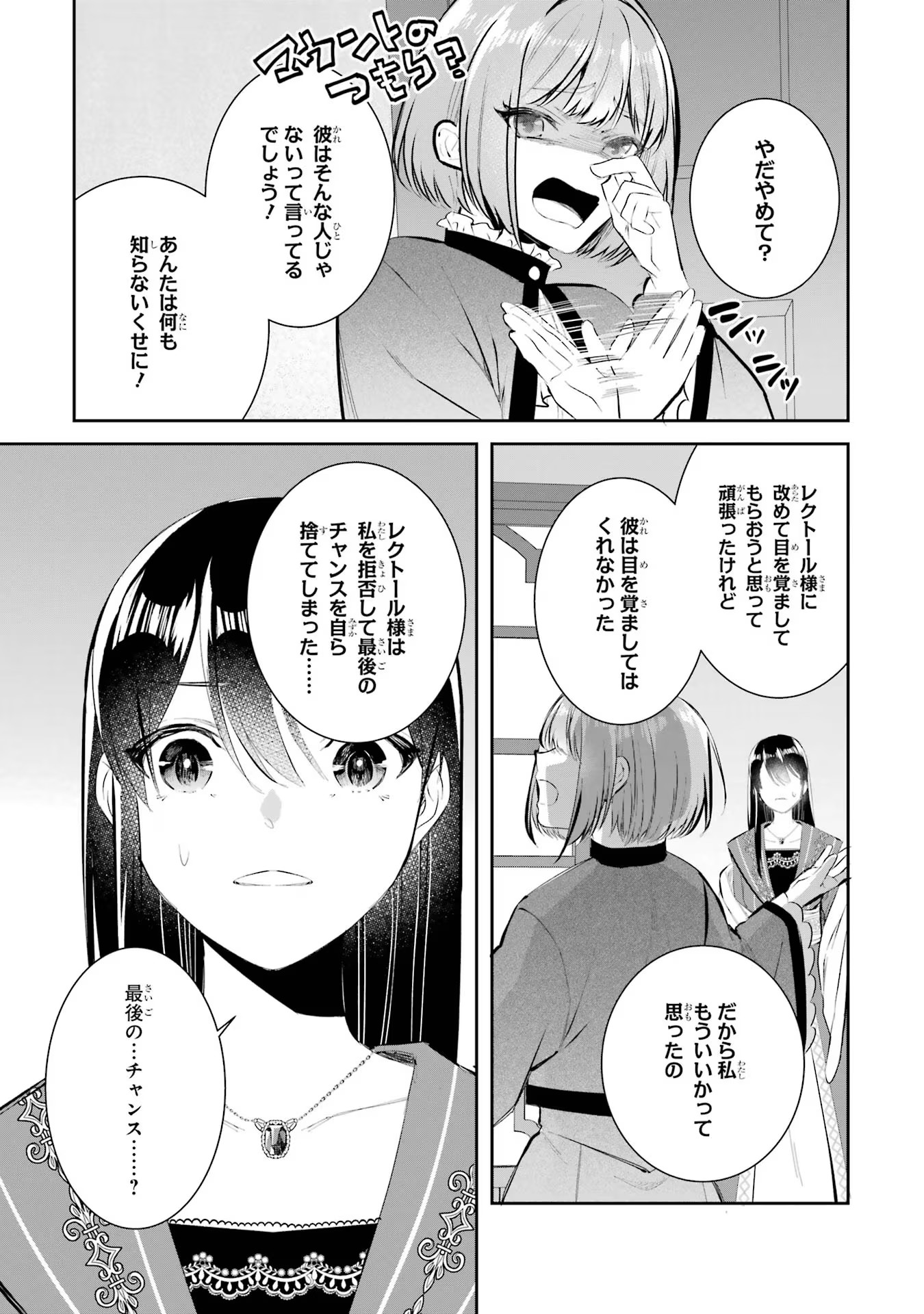 Seijo no hazu ga, Douyara Nottoraremashita - Chapter 15 - Page 33