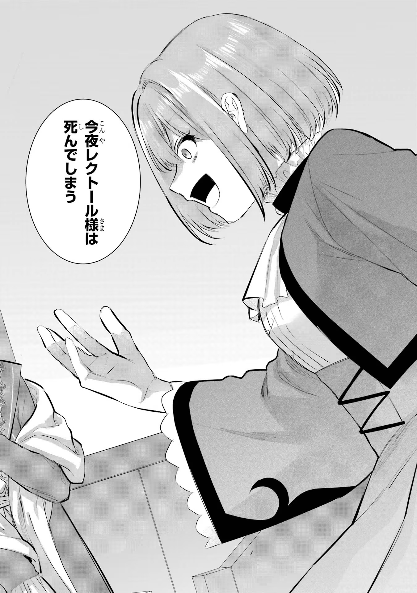 Seijo no hazu ga, Douyara Nottoraremashita - Chapter 15 - Page 34
