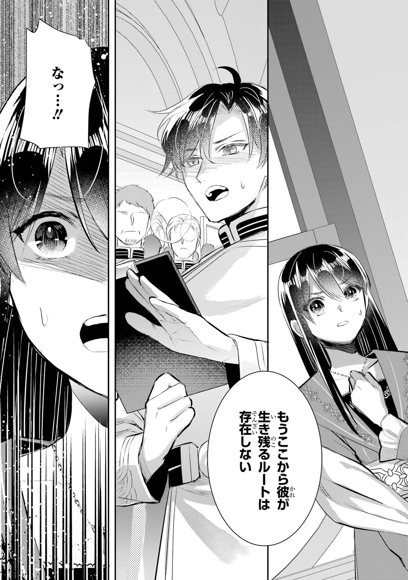 Seijo no hazu ga, Douyara Nottoraremashita - Chapter 15 - Page 35