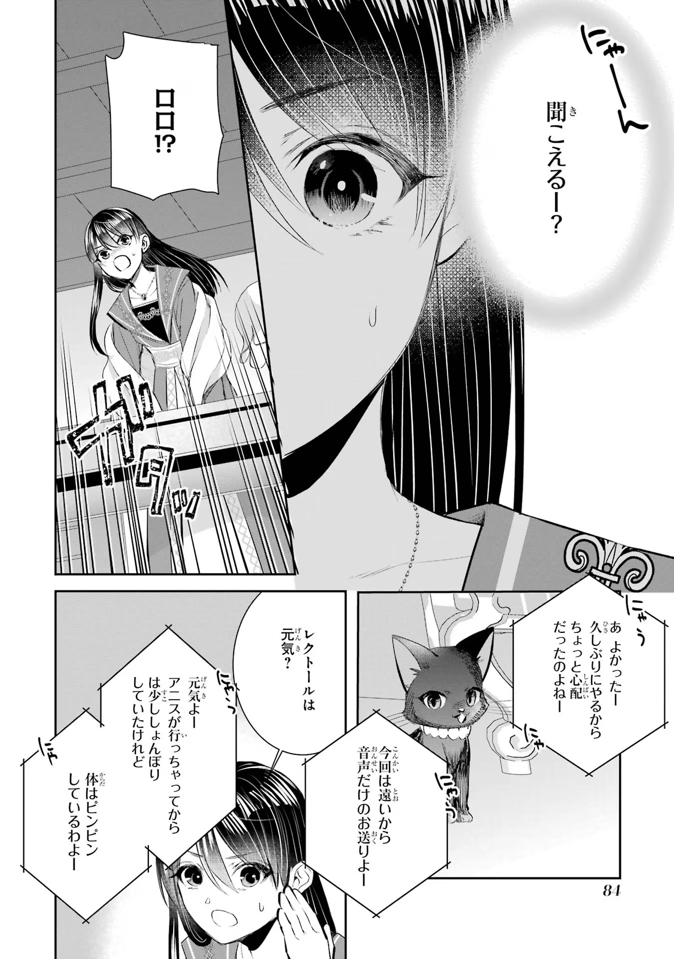 Seijo no hazu ga, Douyara Nottoraremashita - Chapter 15 - Page 4
