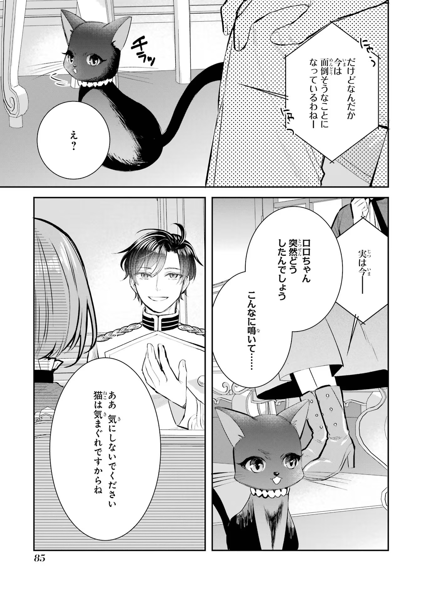Seijo no hazu ga, Douyara Nottoraremashita - Chapter 15 - Page 5
