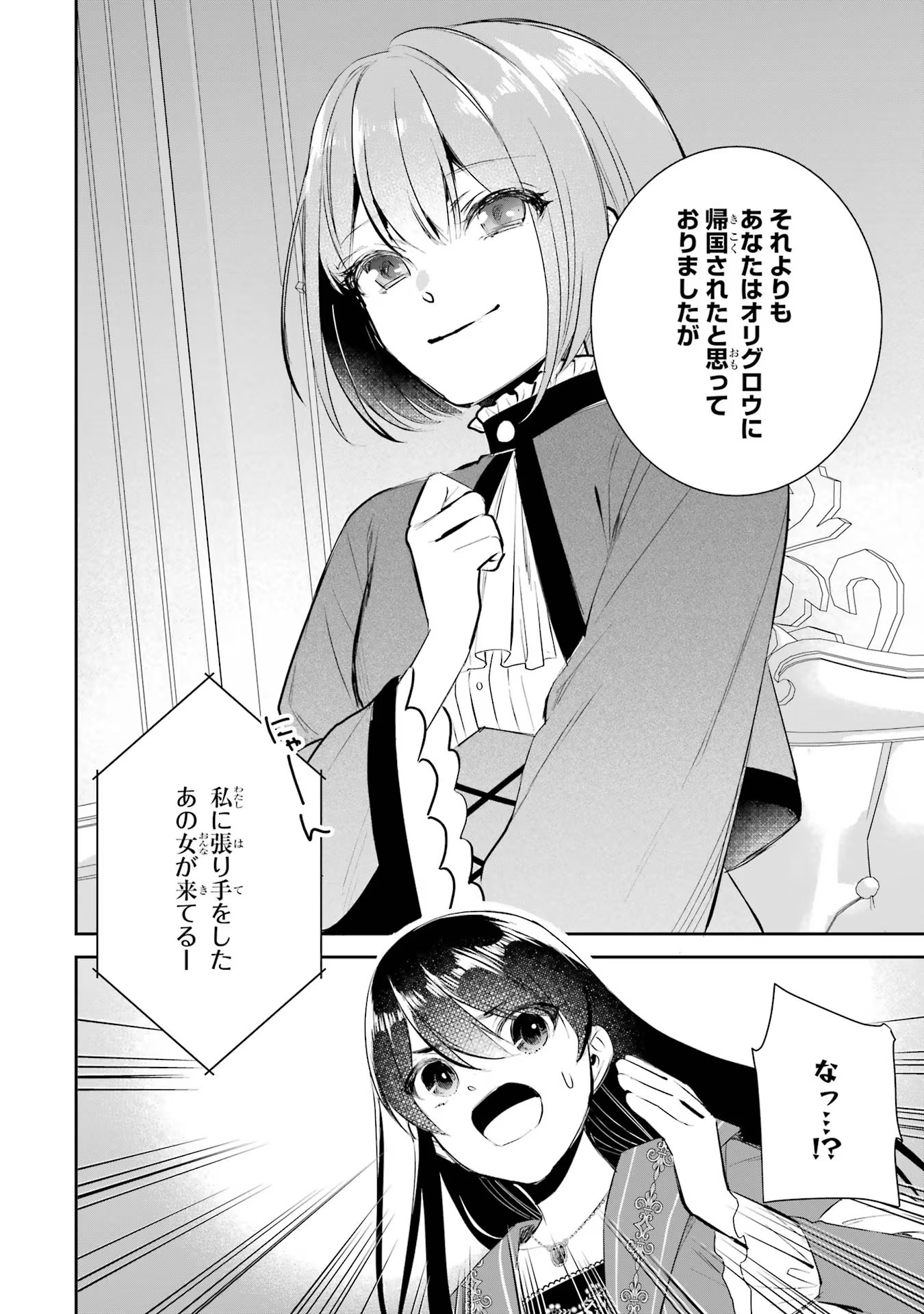 Seijo no hazu ga, Douyara Nottoraremashita - Chapter 15 - Page 6