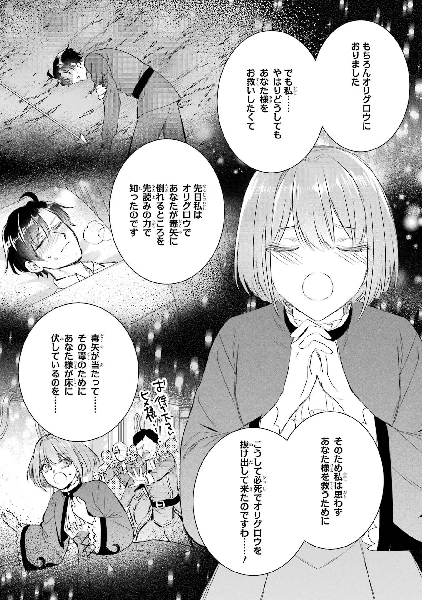 Seijo no hazu ga, Douyara Nottoraremashita - Chapter 15 - Page 7