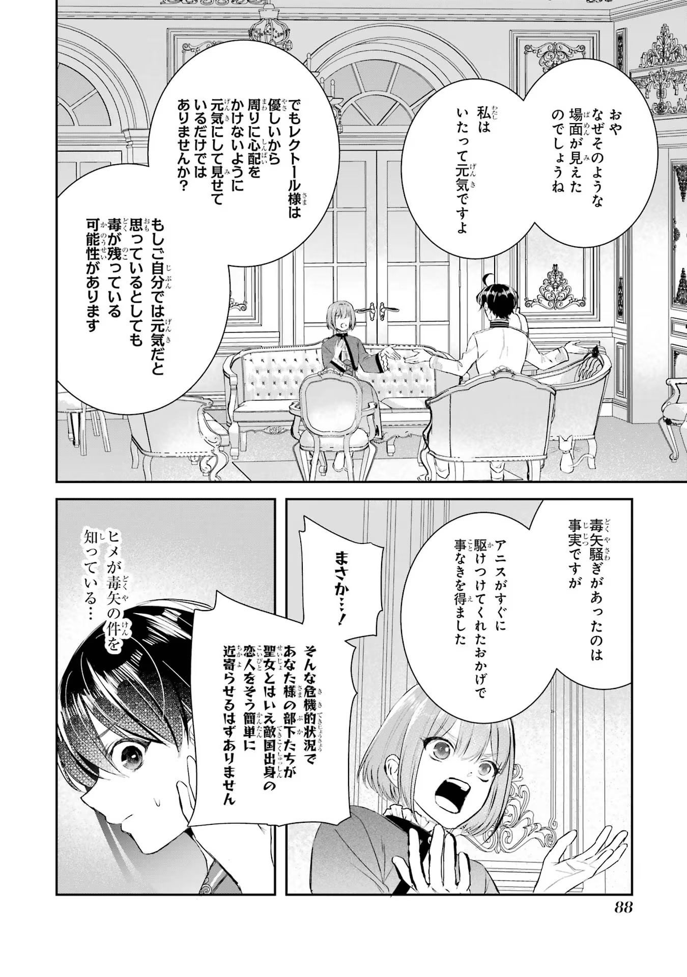 Seijo no hazu ga, Douyara Nottoraremashita - Chapter 15 - Page 8