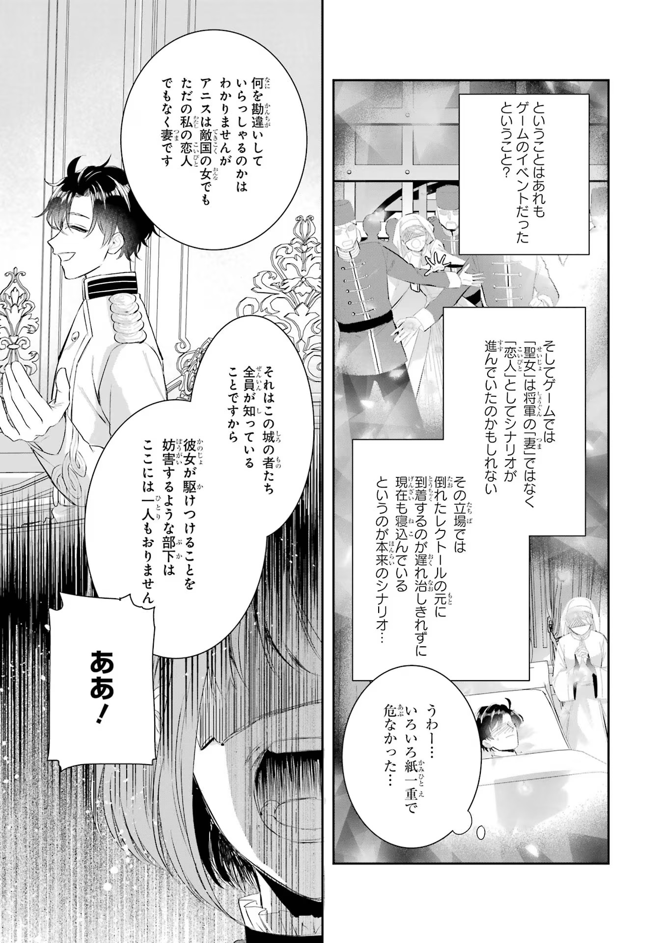 Seijo no hazu ga, Douyara Nottoraremashita - Chapter 15 - Page 9