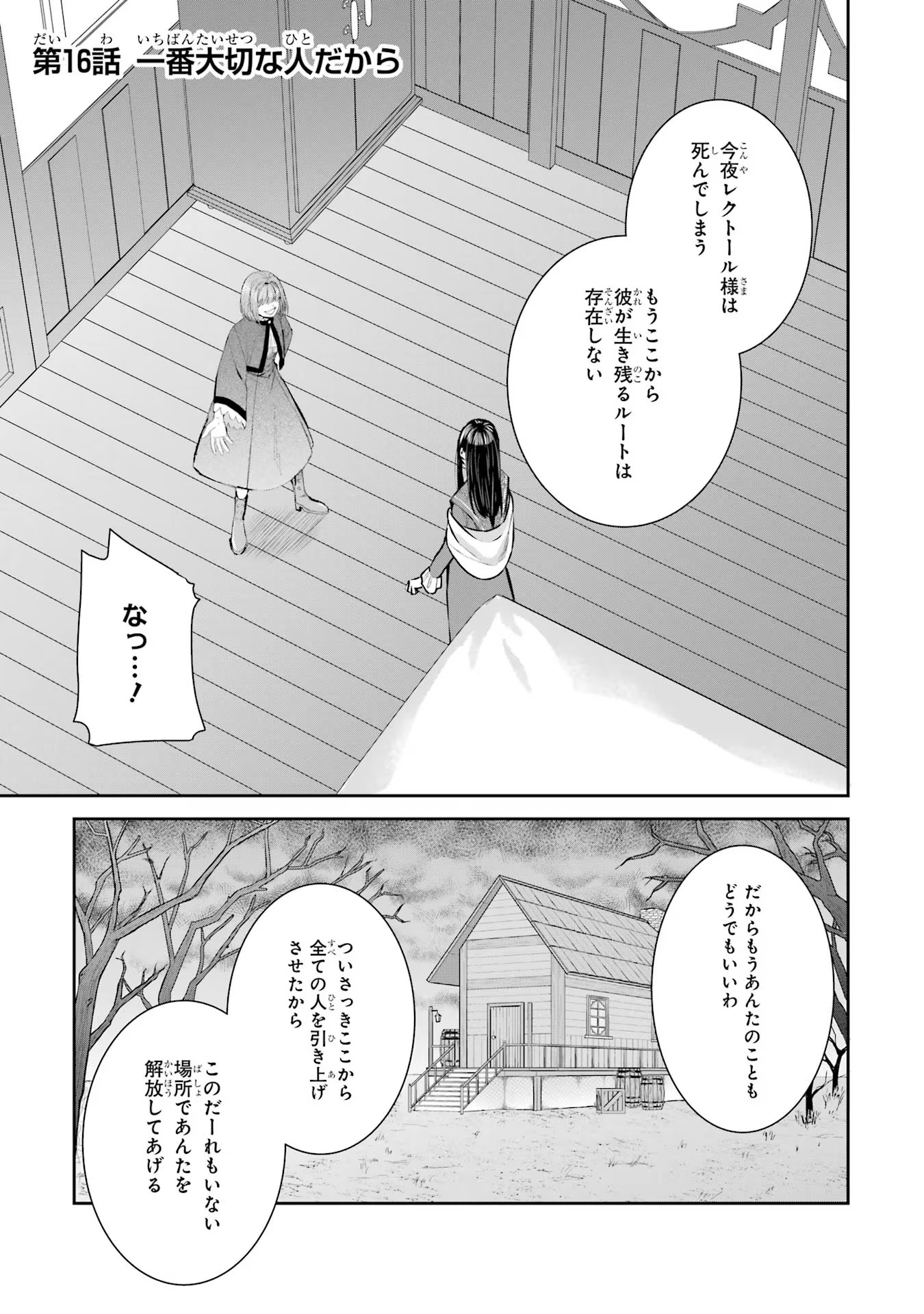 Seijo no hazu ga, Douyara Nottoraremashita - Chapter 16 - Page 1