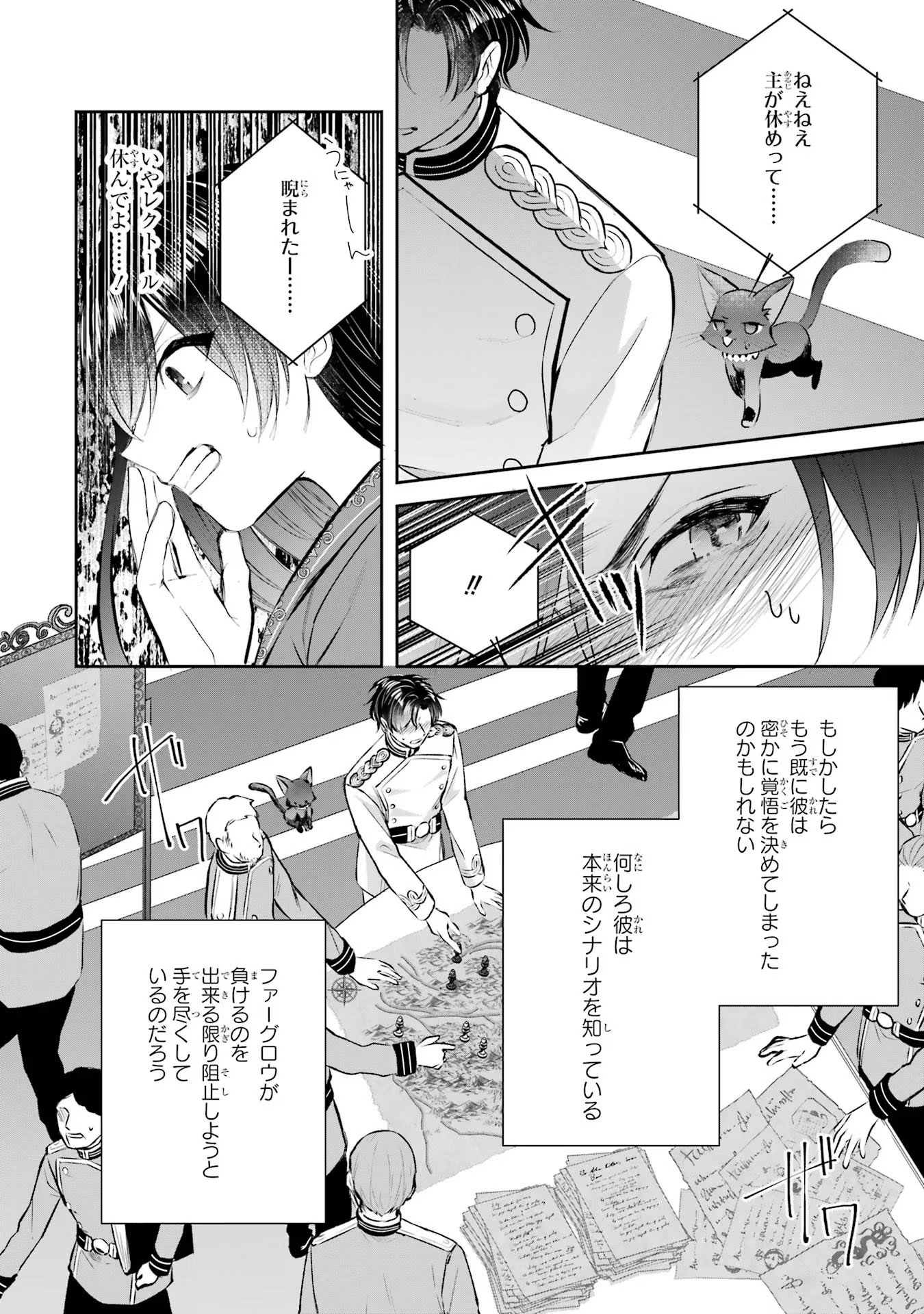 Seijo no hazu ga, Douyara Nottoraremashita - Chapter 16 - Page 10