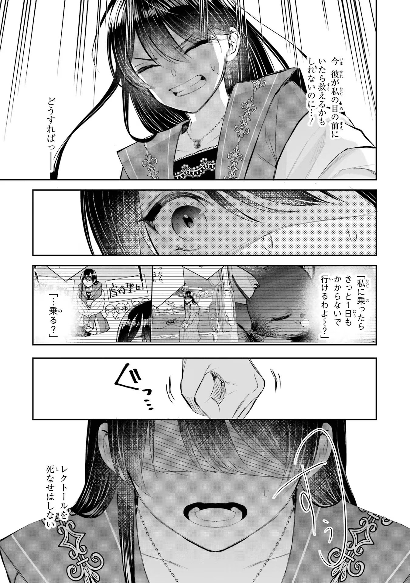 Seijo no hazu ga, Douyara Nottoraremashita - Chapter 16 - Page 11