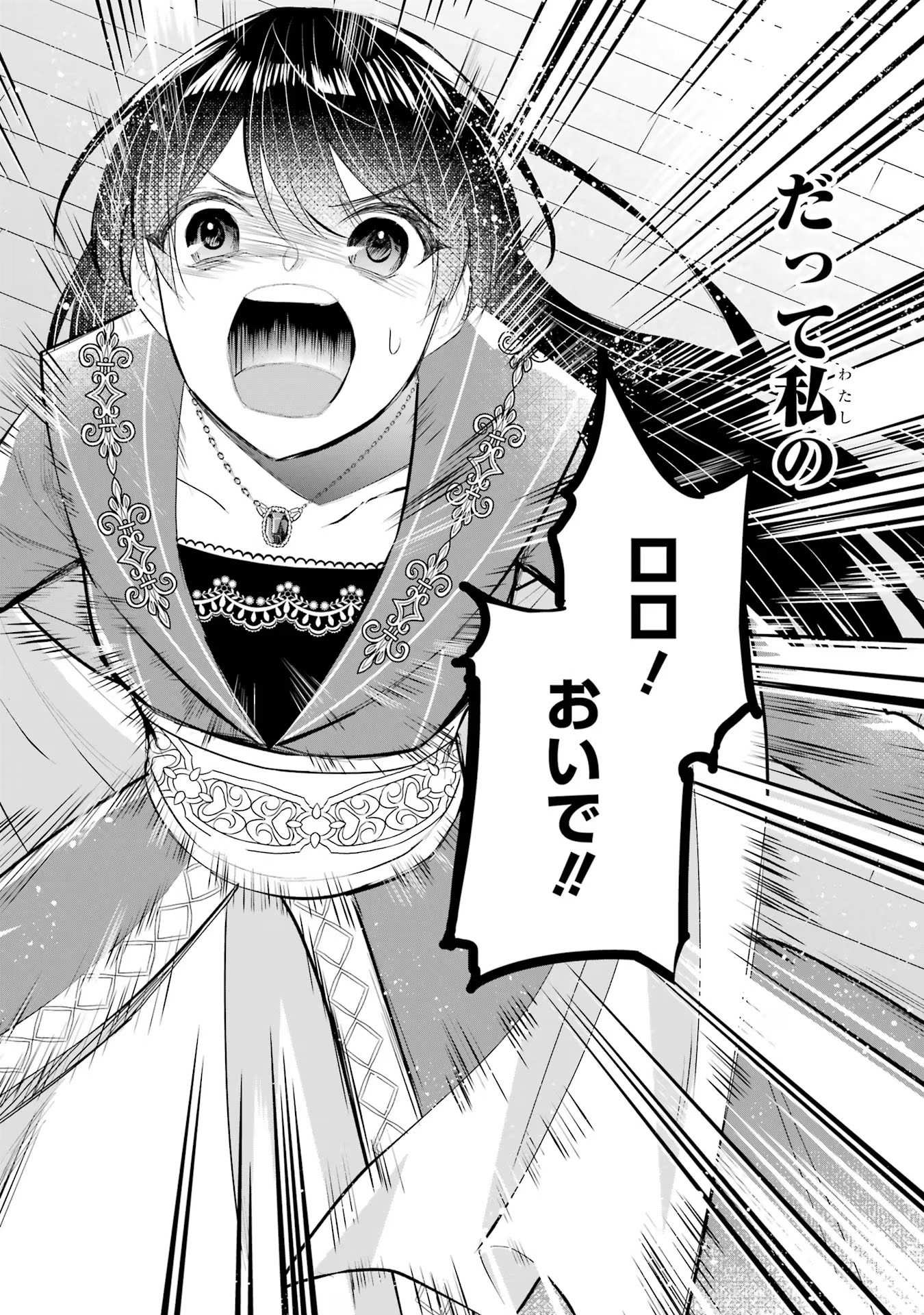 Seijo no hazu ga, Douyara Nottoraremashita - Chapter 16 - Page 12