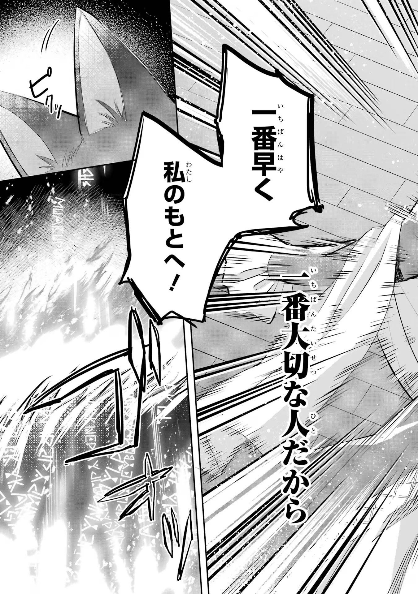 Seijo no hazu ga, Douyara Nottoraremashita - Chapter 16 - Page 13