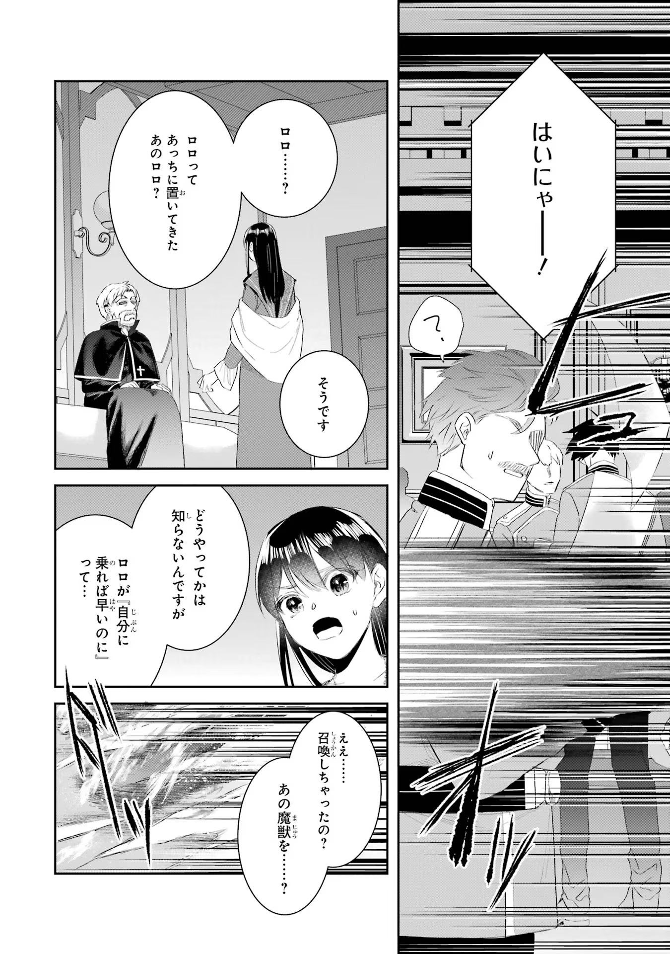 Seijo no hazu ga, Douyara Nottoraremashita - Chapter 16 - Page 14