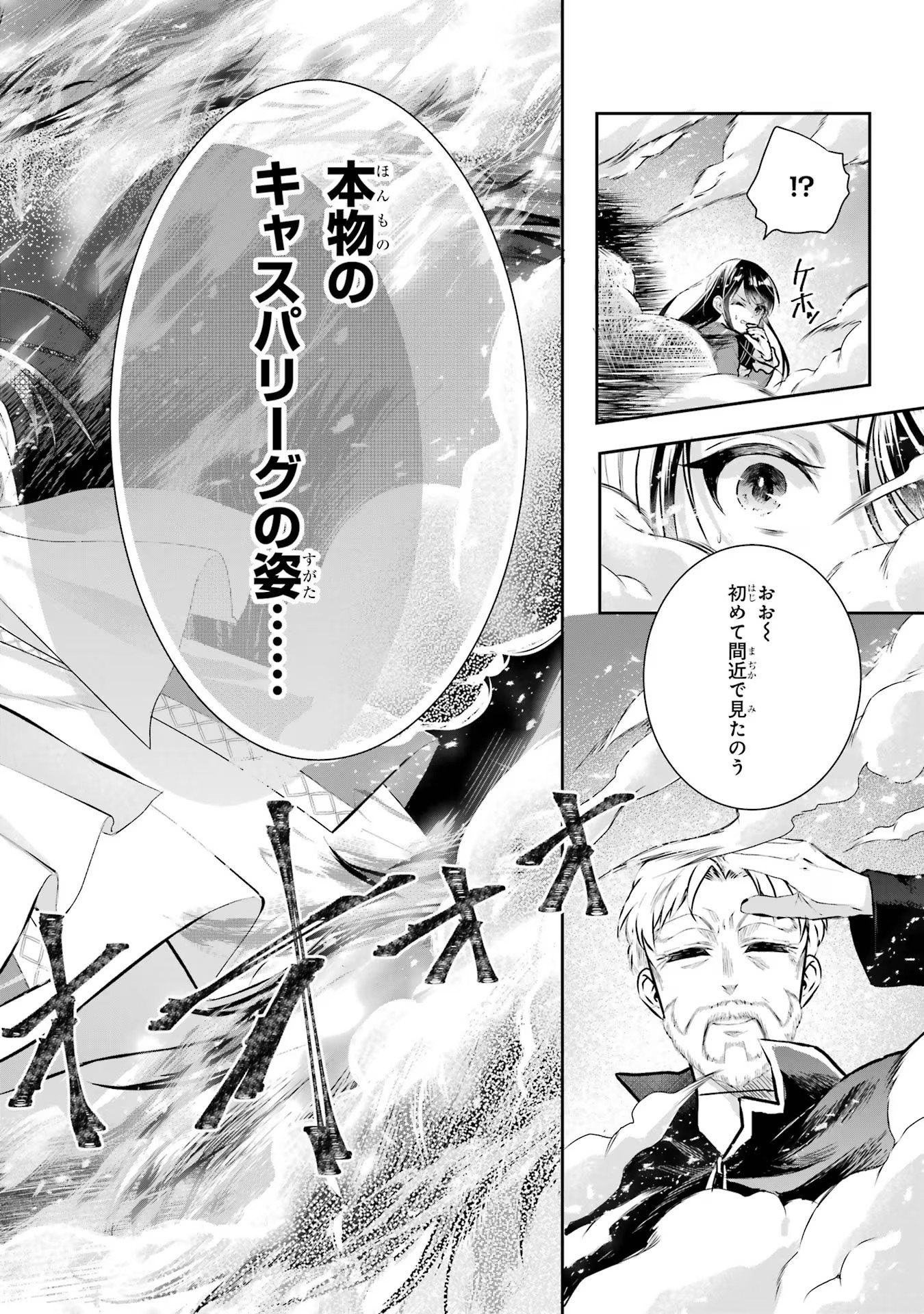 Seijo no hazu ga, Douyara Nottoraremashita - Chapter 16 - Page 16