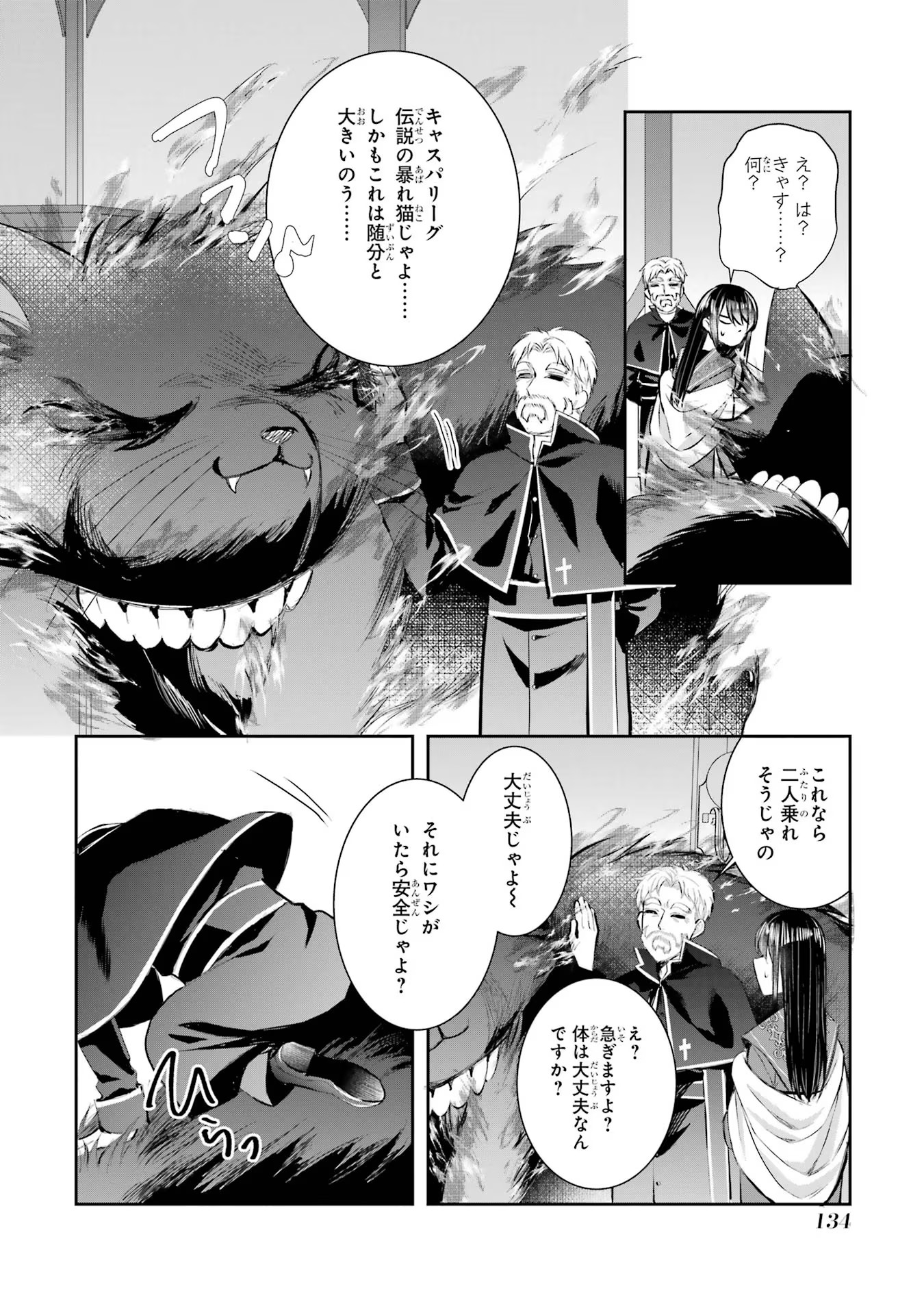 Seijo no hazu ga, Douyara Nottoraremashita - Chapter 16 - Page 18