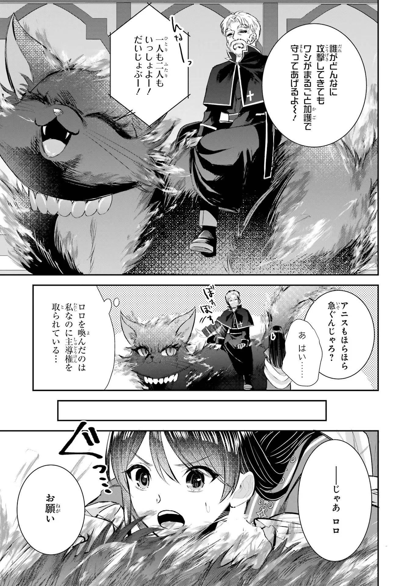 Seijo no hazu ga, Douyara Nottoraremashita - Chapter 16 - Page 19