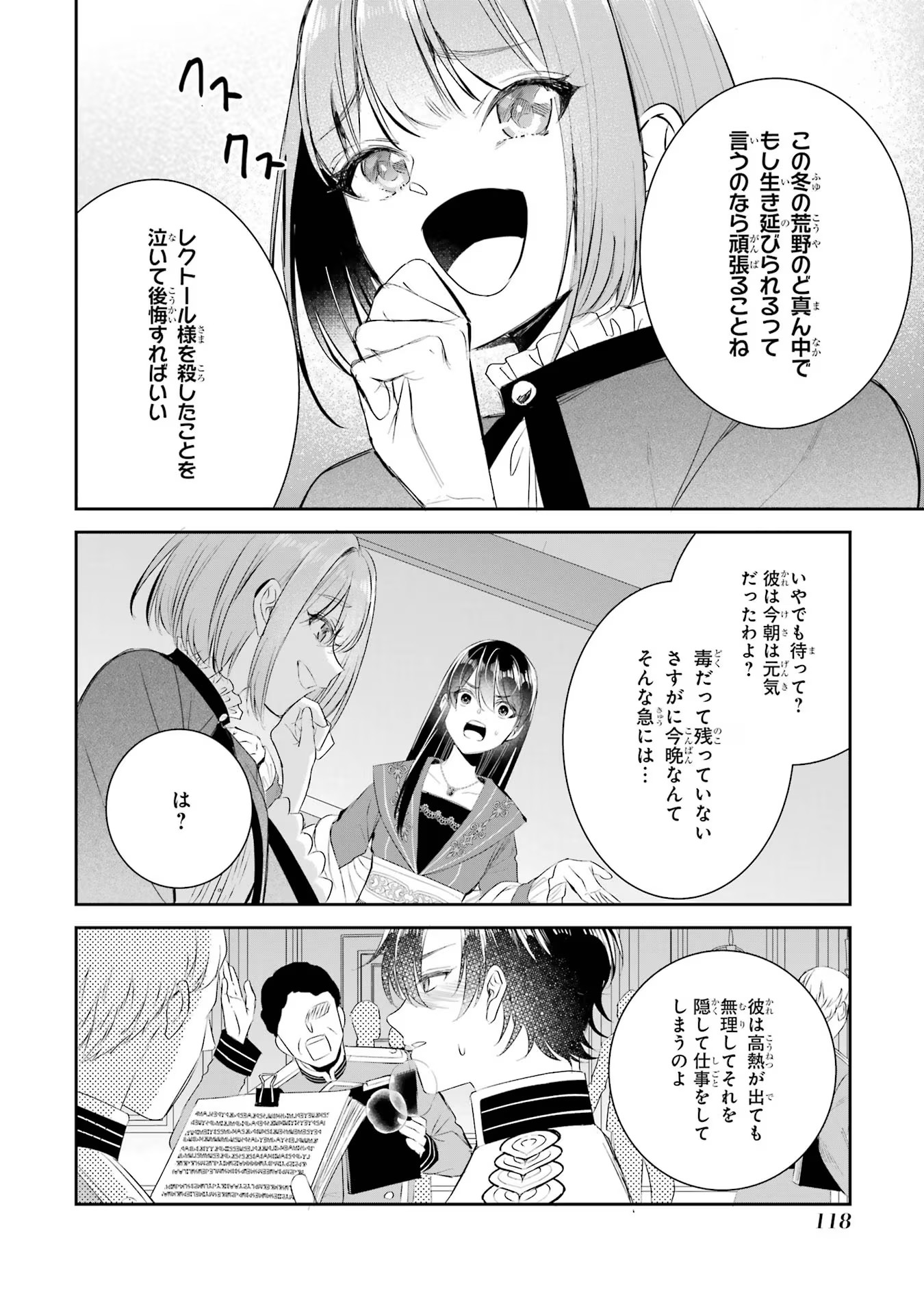 Seijo no hazu ga, Douyara Nottoraremashita - Chapter 16 - Page 2