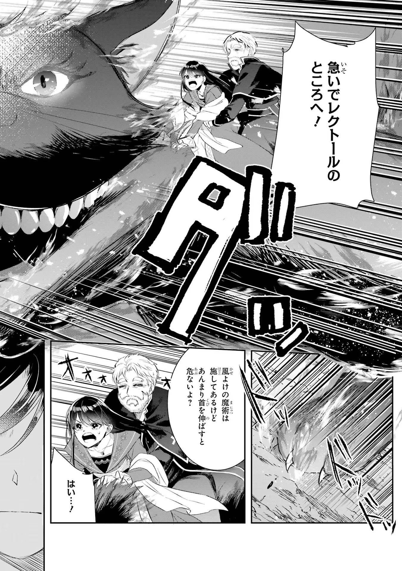 Seijo no hazu ga, Douyara Nottoraremashita - Chapter 16 - Page 20