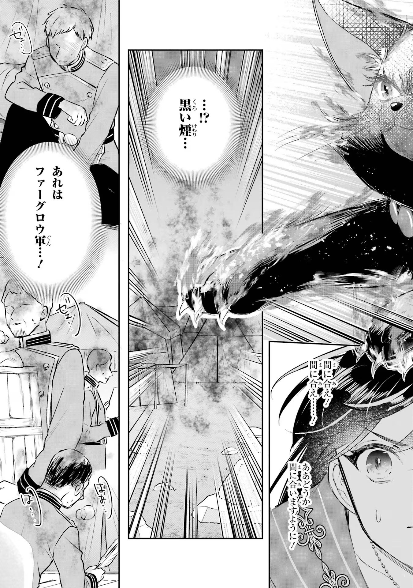 Seijo no hazu ga, Douyara Nottoraremashita - Chapter 16 - Page 21