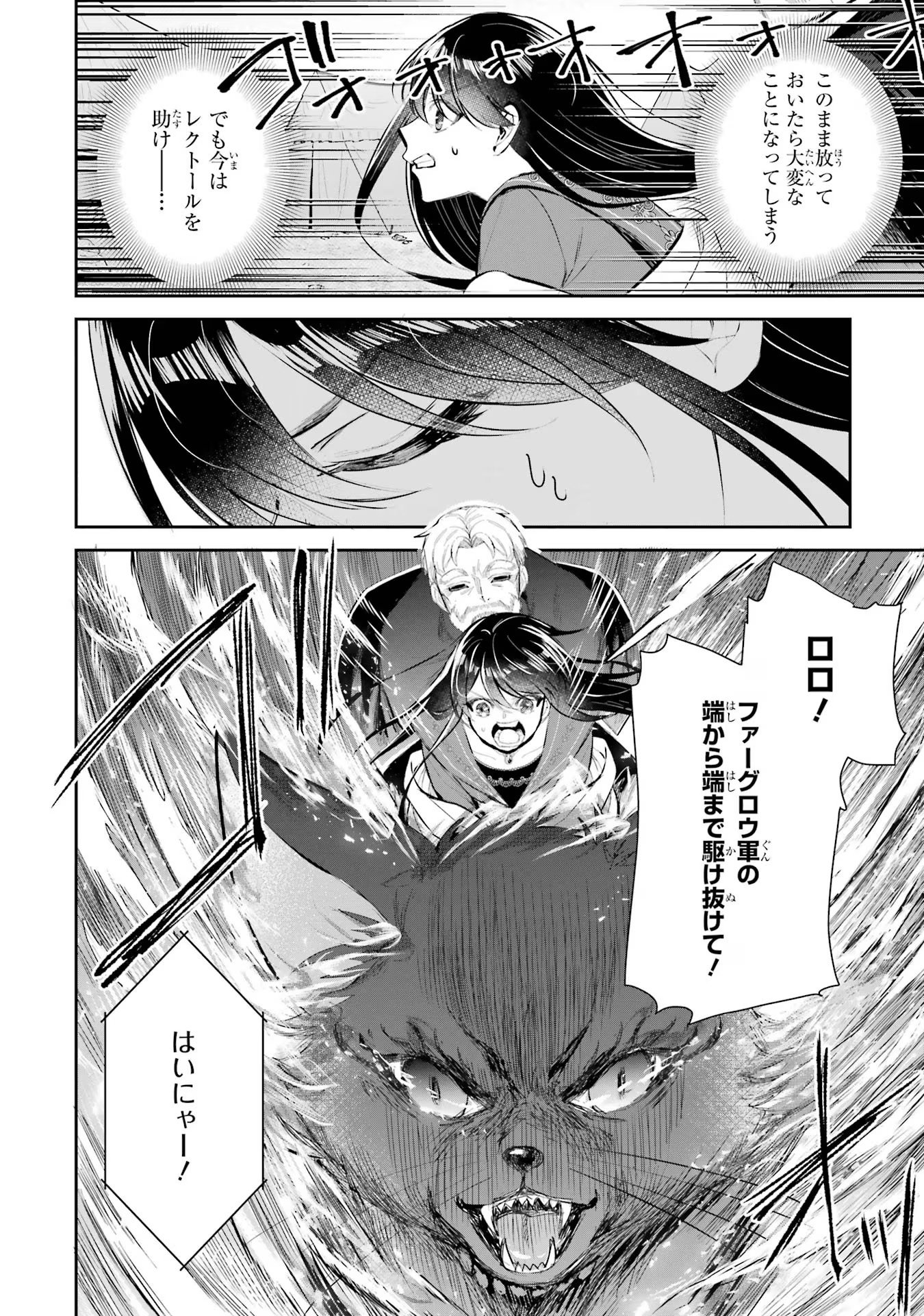 Seijo no hazu ga, Douyara Nottoraremashita - Chapter 16 - Page 22