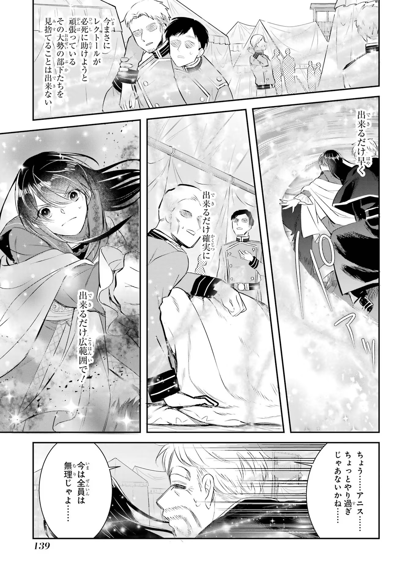 Seijo no hazu ga, Douyara Nottoraremashita - Chapter 16 - Page 23