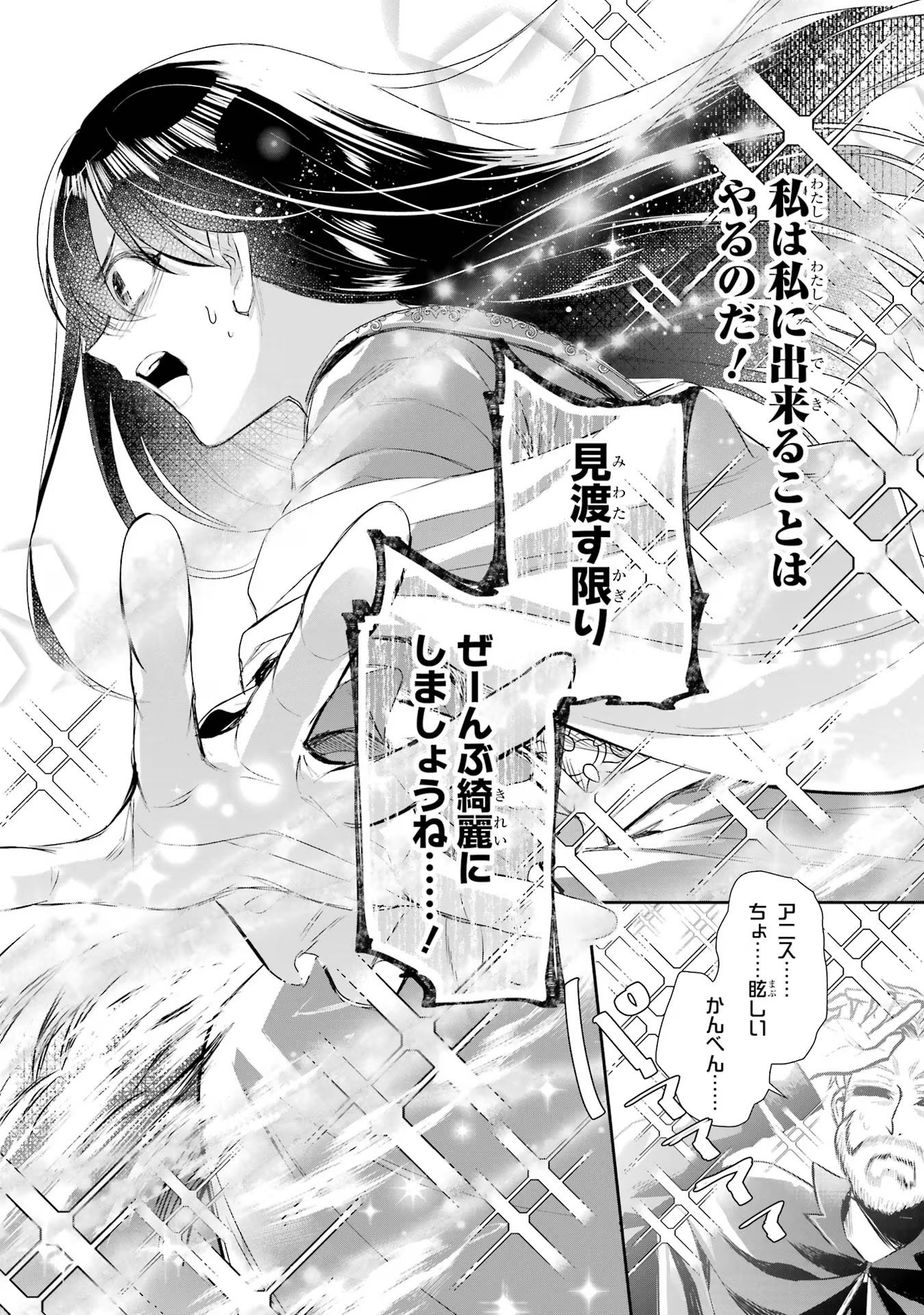 Seijo no hazu ga, Douyara Nottoraremashita - Chapter 16 - Page 24