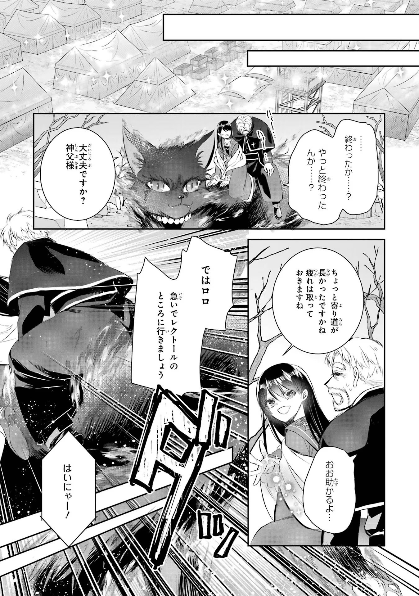 Seijo no hazu ga, Douyara Nottoraremashita - Chapter 16 - Page 25