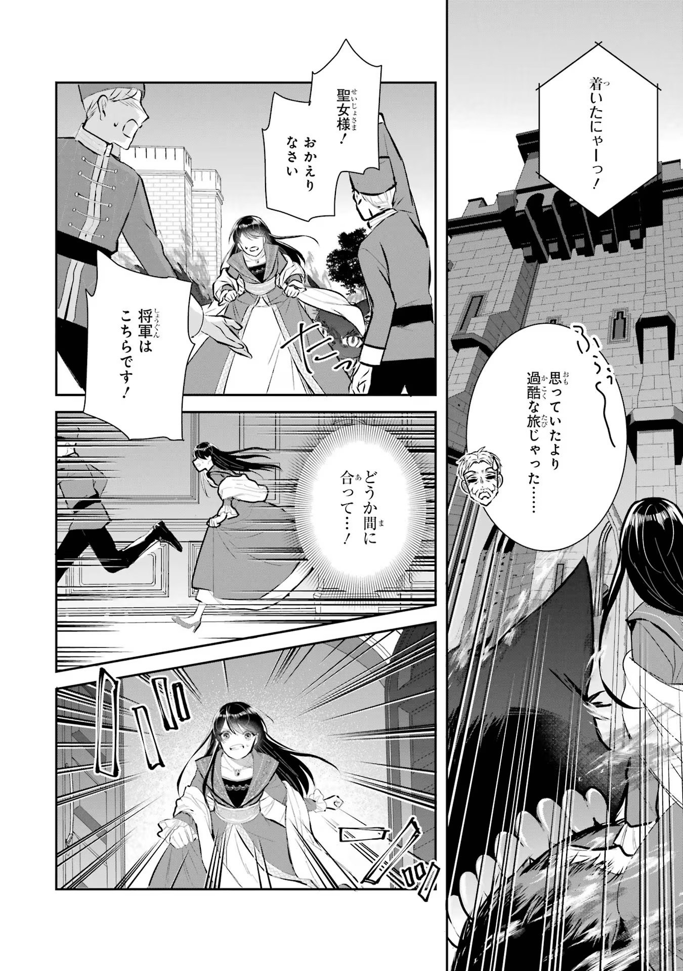 Seijo no hazu ga, Douyara Nottoraremashita - Chapter 16 - Page 26