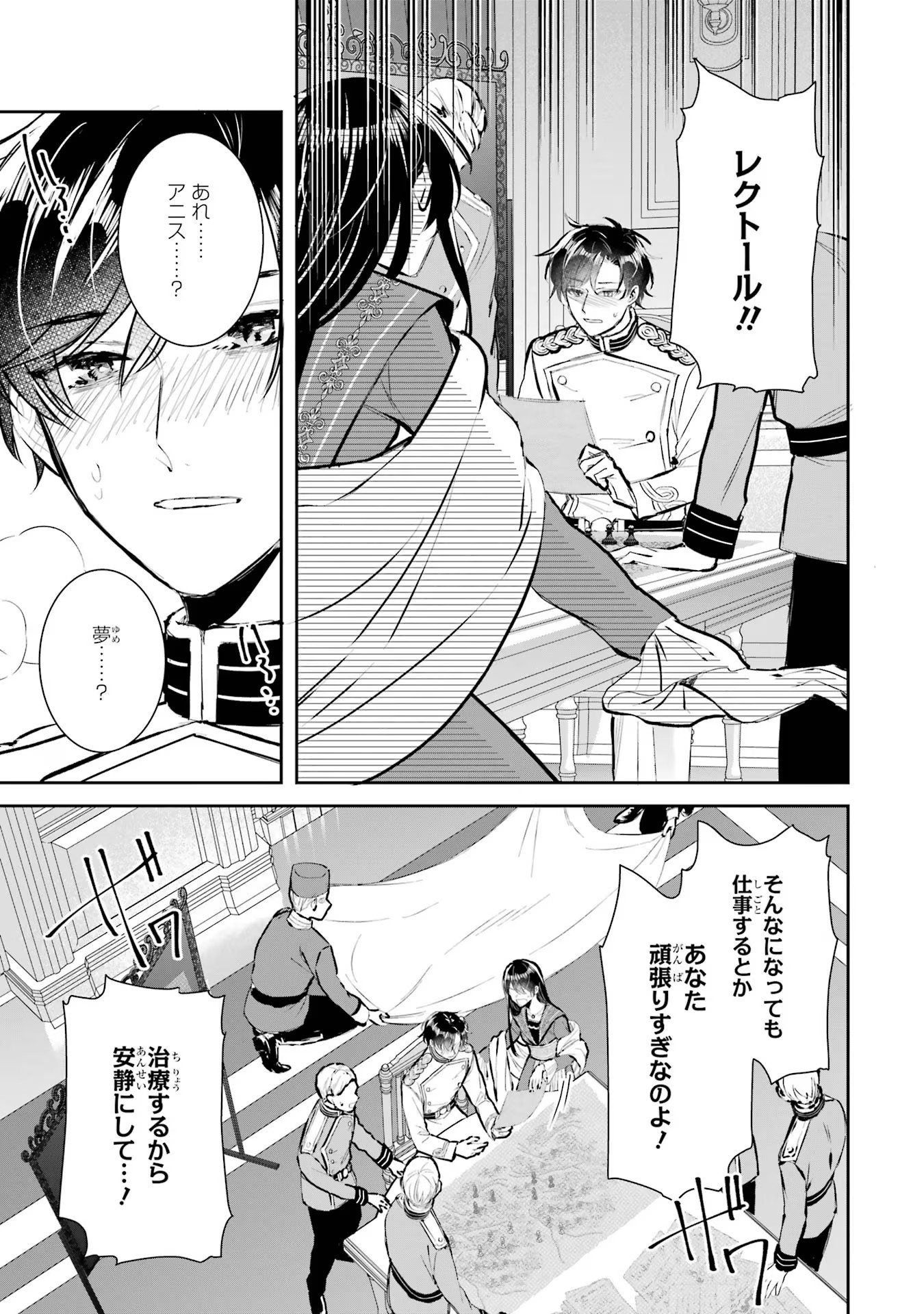 Seijo no hazu ga, Douyara Nottoraremashita - Chapter 16 - Page 27