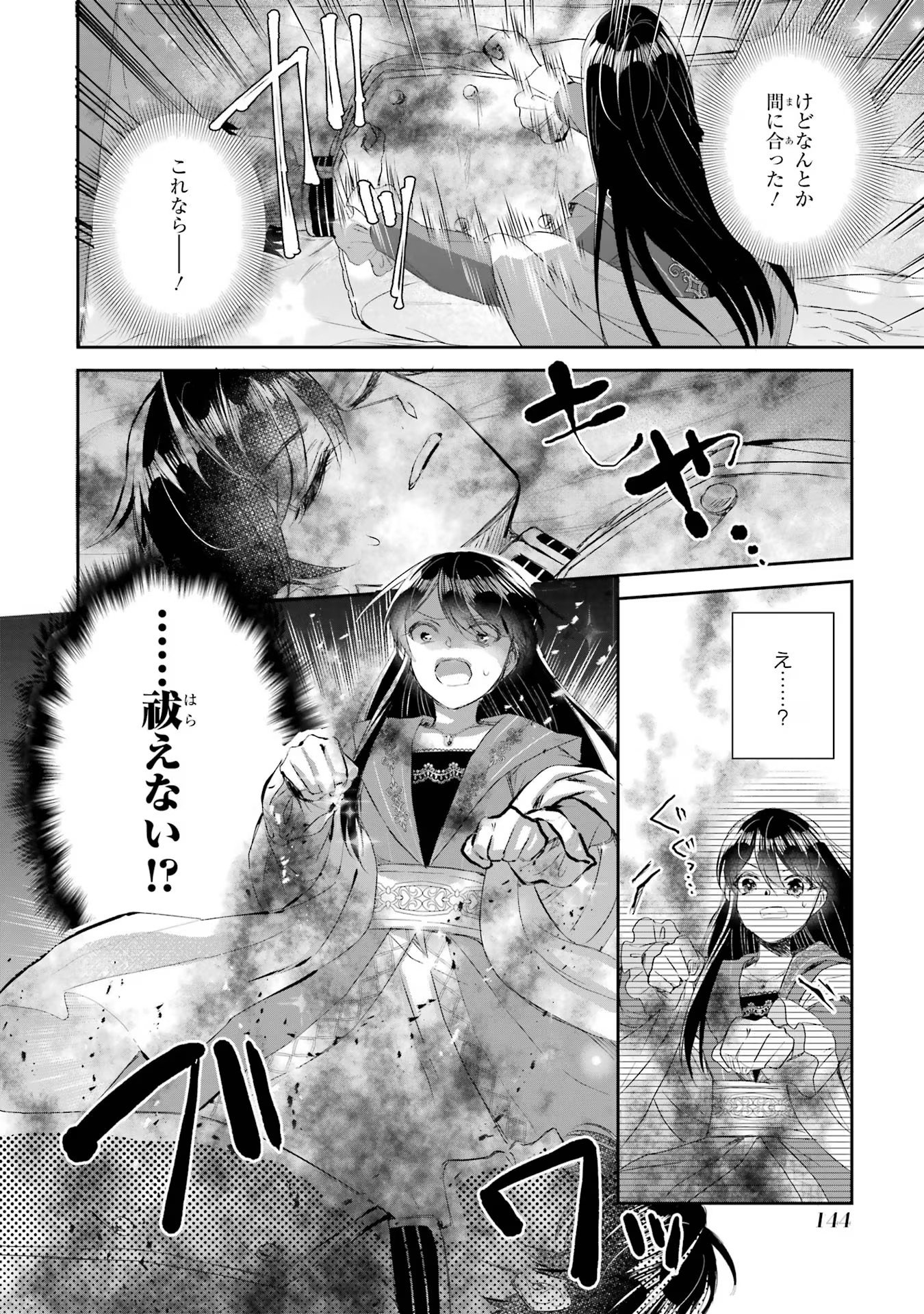Seijo no hazu ga, Douyara Nottoraremashita - Chapter 16 - Page 28