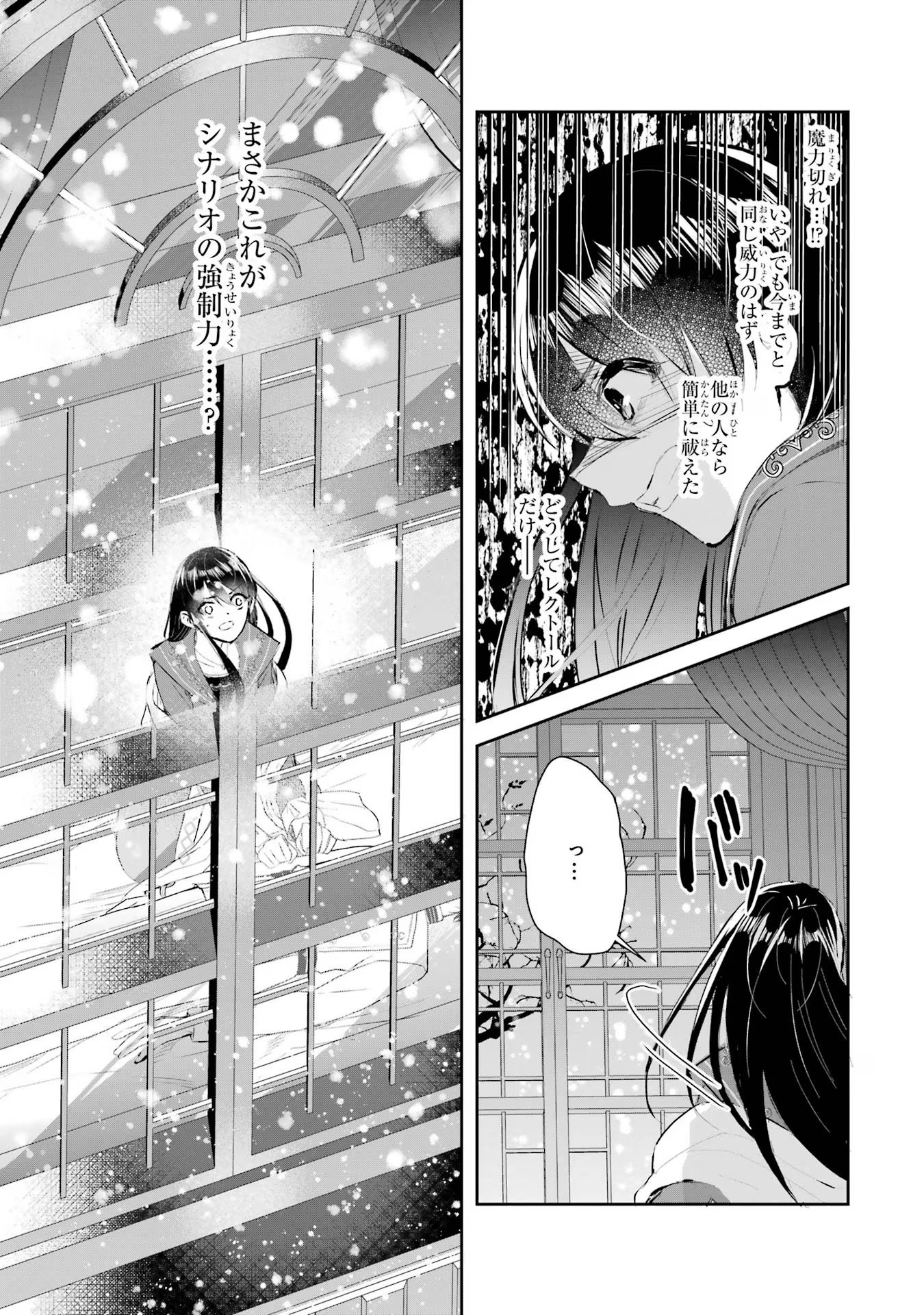 Seijo no hazu ga, Douyara Nottoraremashita - Chapter 16 - Page 29