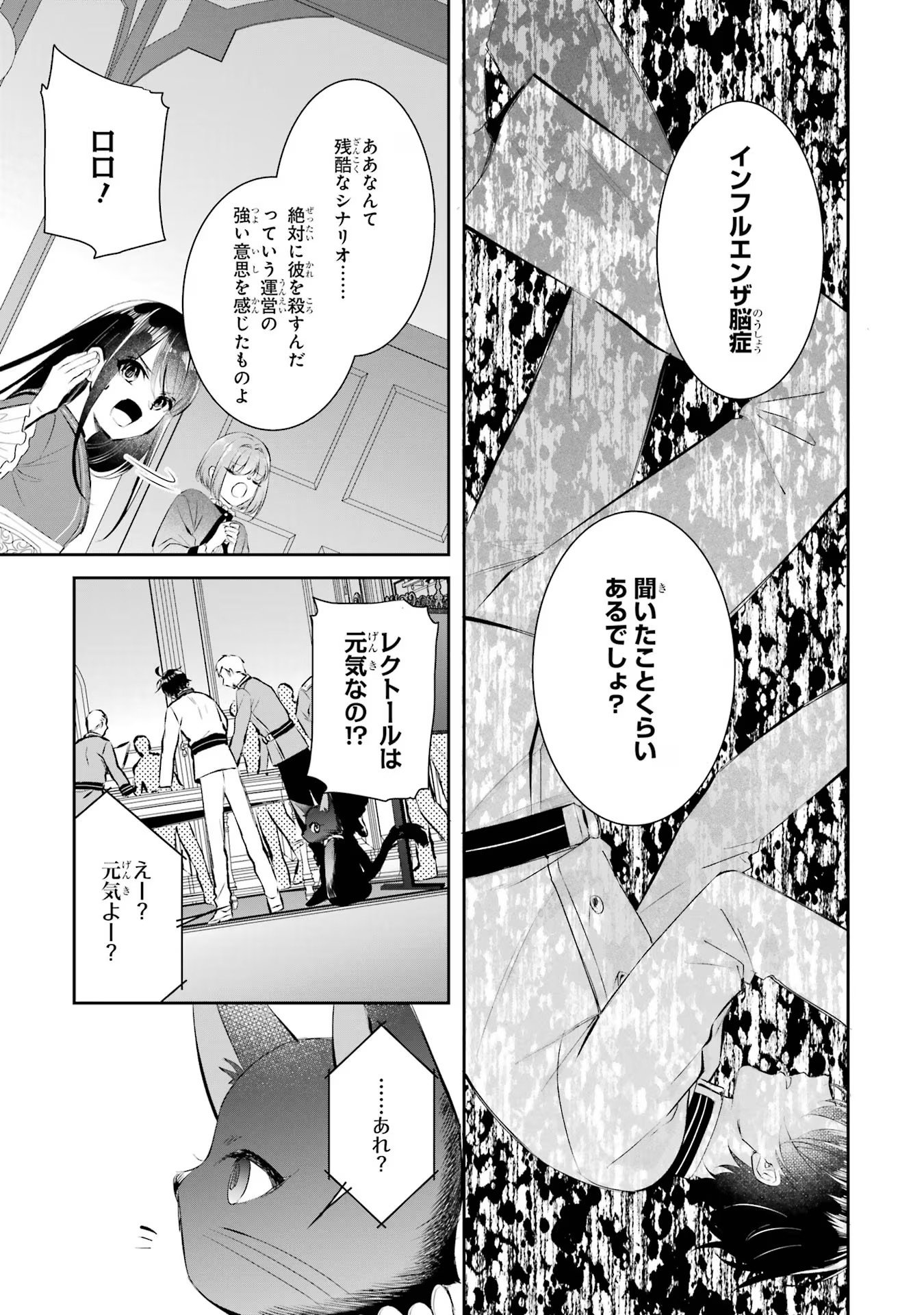 Seijo no hazu ga, Douyara Nottoraremashita - Chapter 16 - Page 3