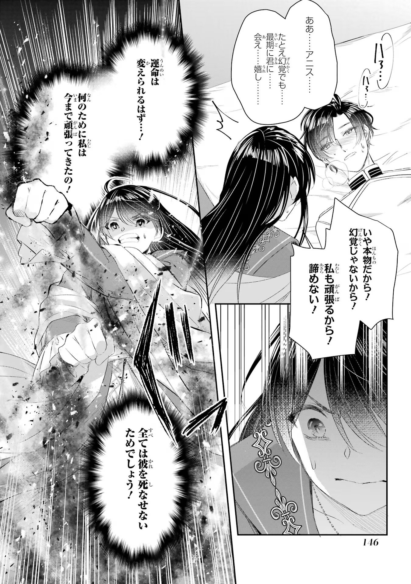 Seijo no hazu ga, Douyara Nottoraremashita - Chapter 16 - Page 30