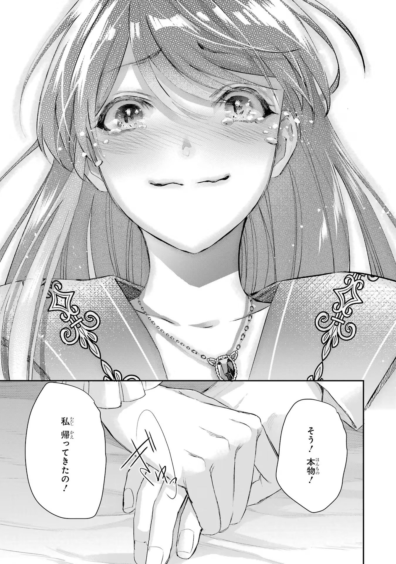 Seijo no hazu ga, Douyara Nottoraremashita - Chapter 16 - Page 35
