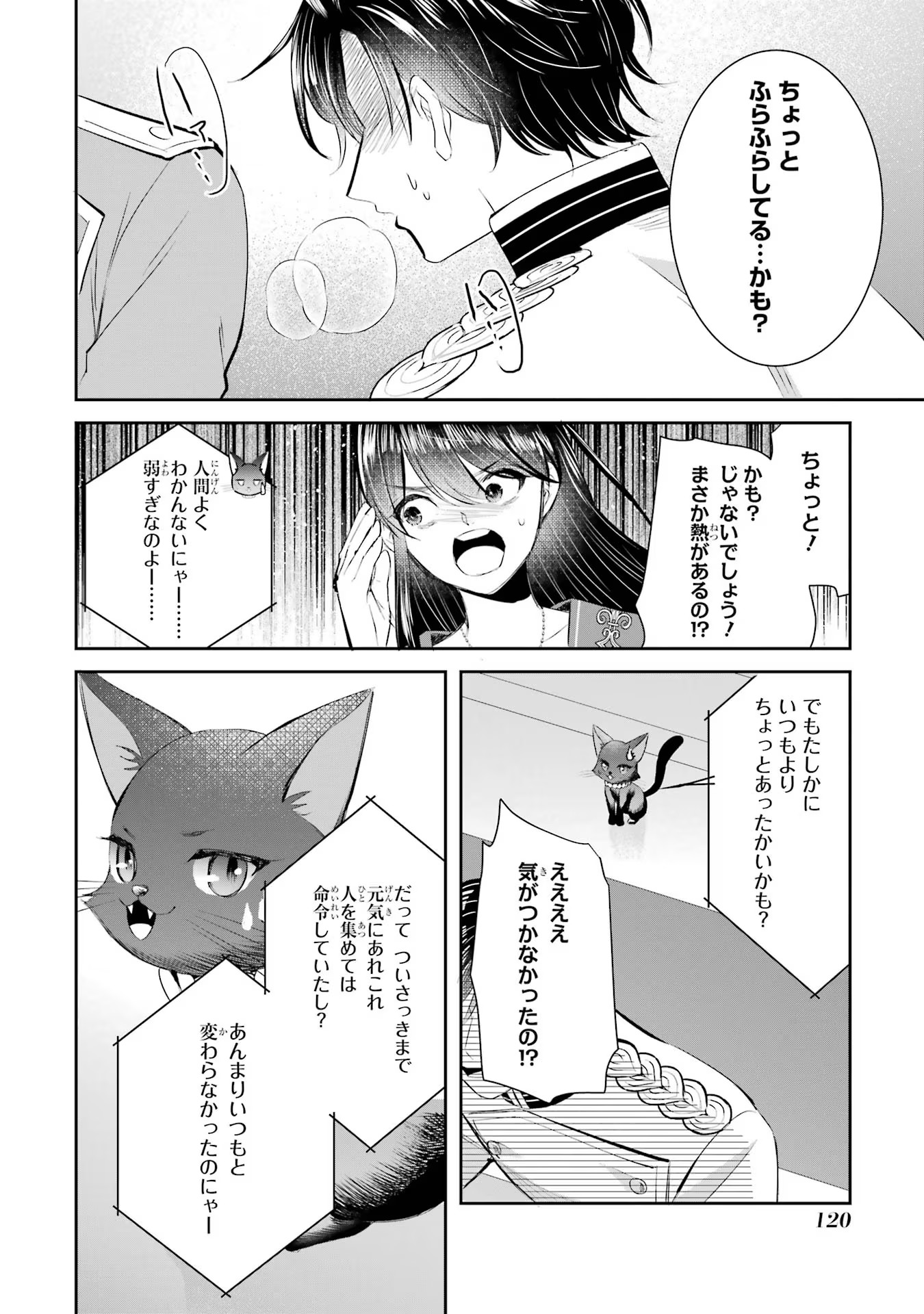 Seijo no hazu ga, Douyara Nottoraremashita - Chapter 16 - Page 4
