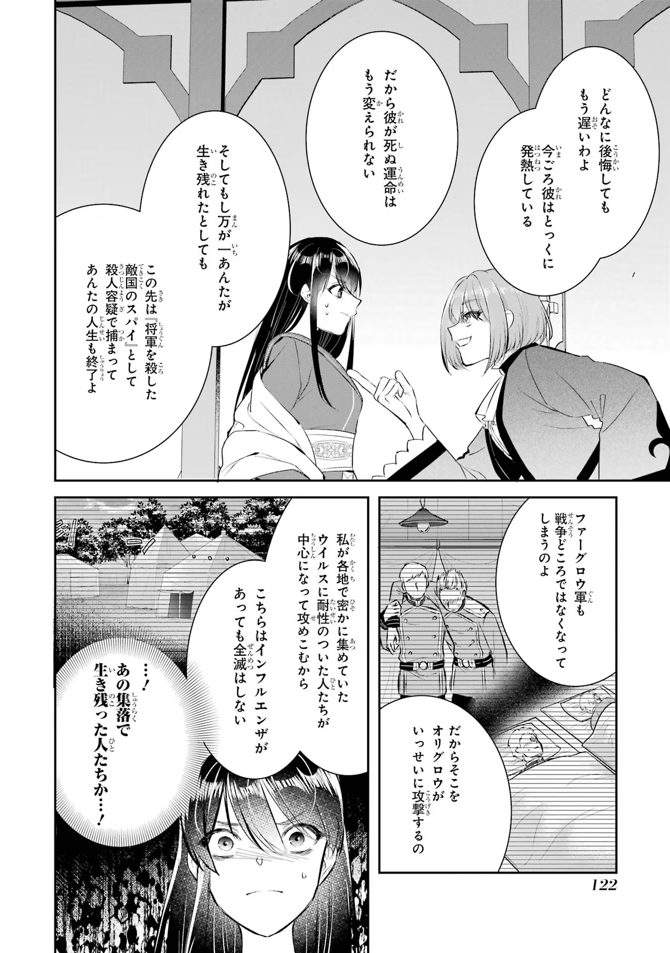 Seijo no hazu ga, Douyara Nottoraremashita - Chapter 16 - Page 6