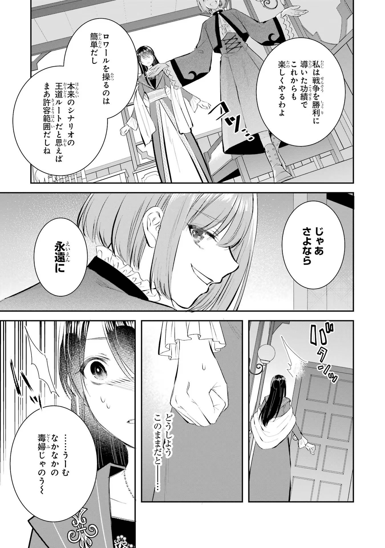 Seijo no hazu ga, Douyara Nottoraremashita - Chapter 16 - Page 7